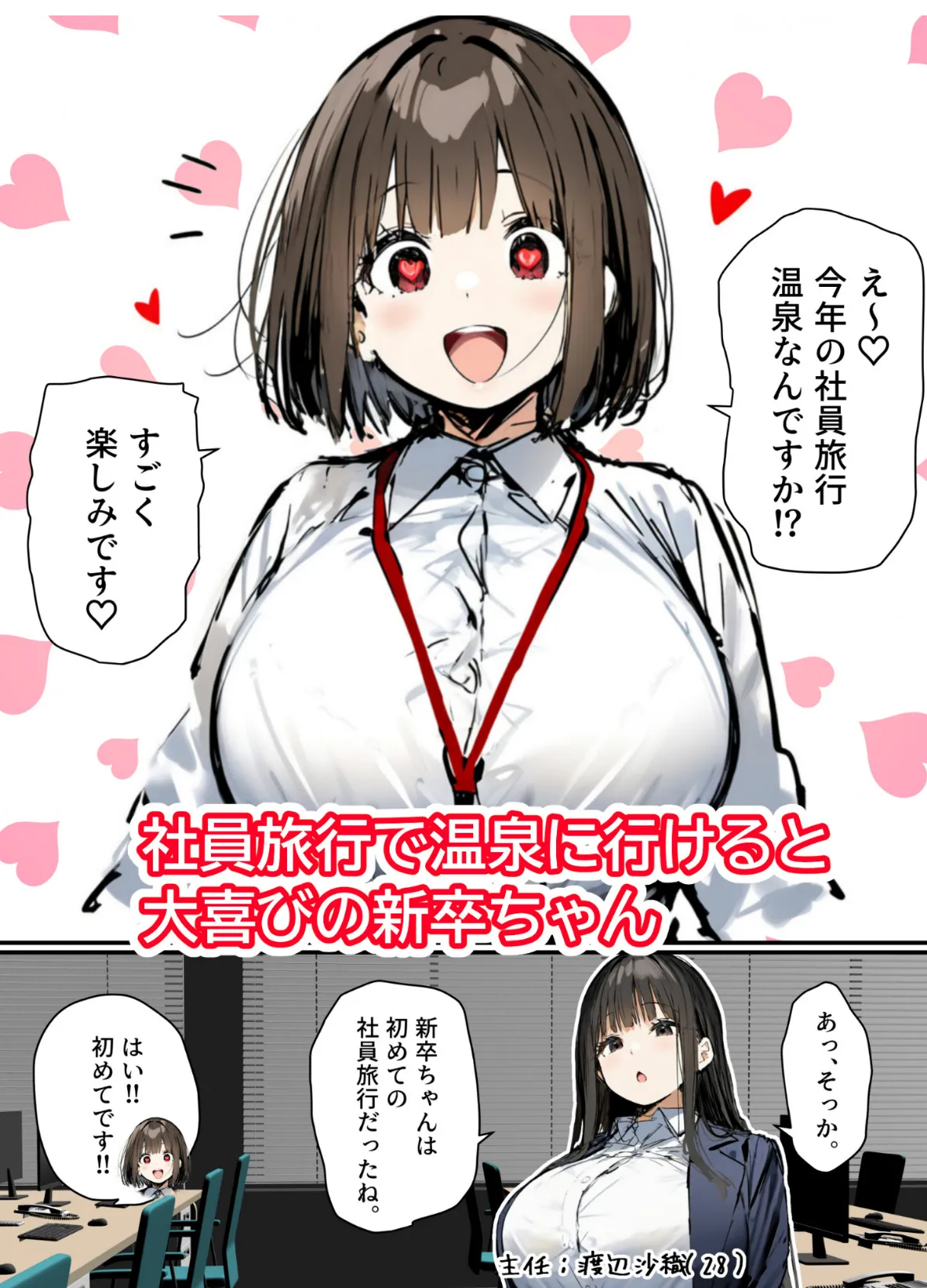 皆が狙ってる新卒ちゃんを寝取らせてみた【単話】(10)〜新卒ちゃんが会社上層部に『上納』される!?〜モザイク版 7ページ