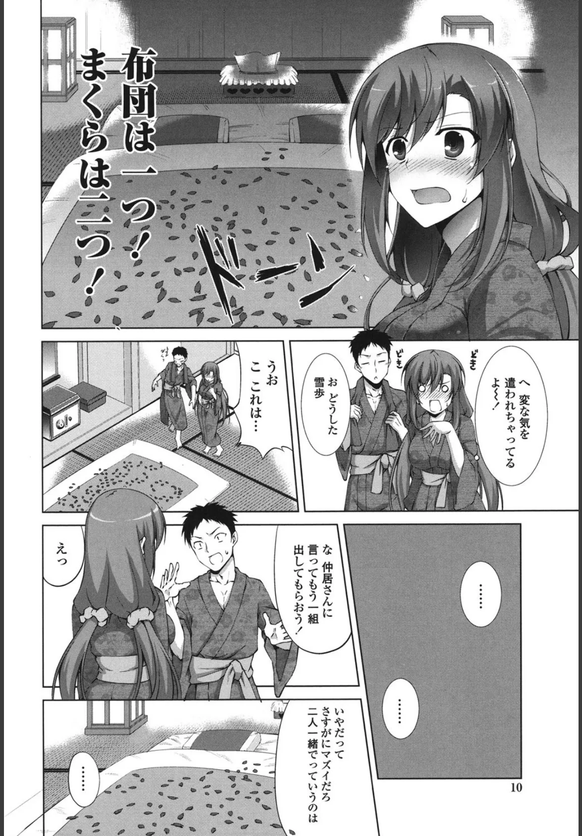 いつセックスするの、今でしょ! 5ページ