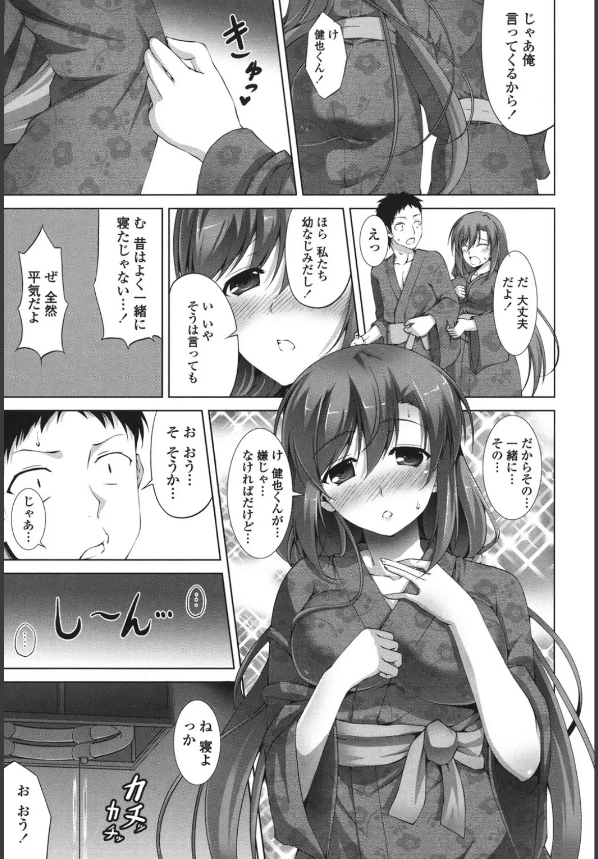 いつセックスするの、今でしょ! 6ページ