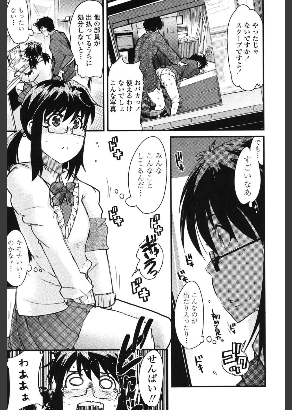 乳よ母よ妹よ!! 8ページ