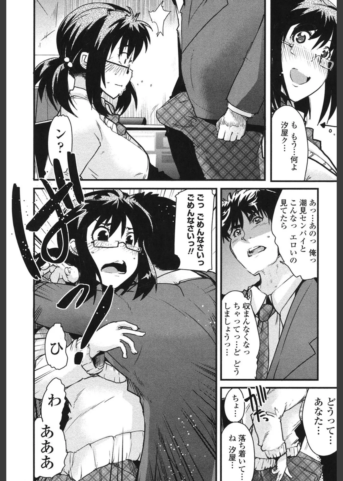 乳よ母よ妹よ!! 9ページ