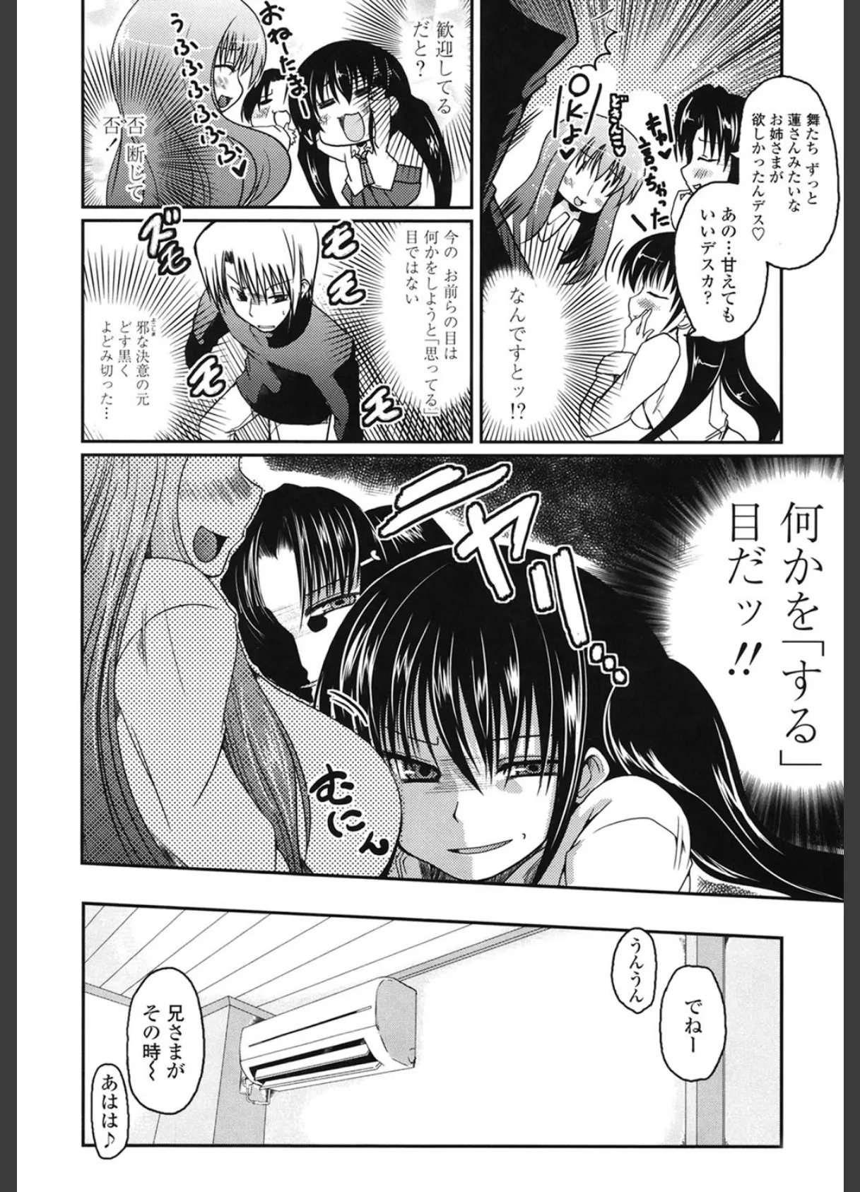 兄+妹=LOVE? 7ページ