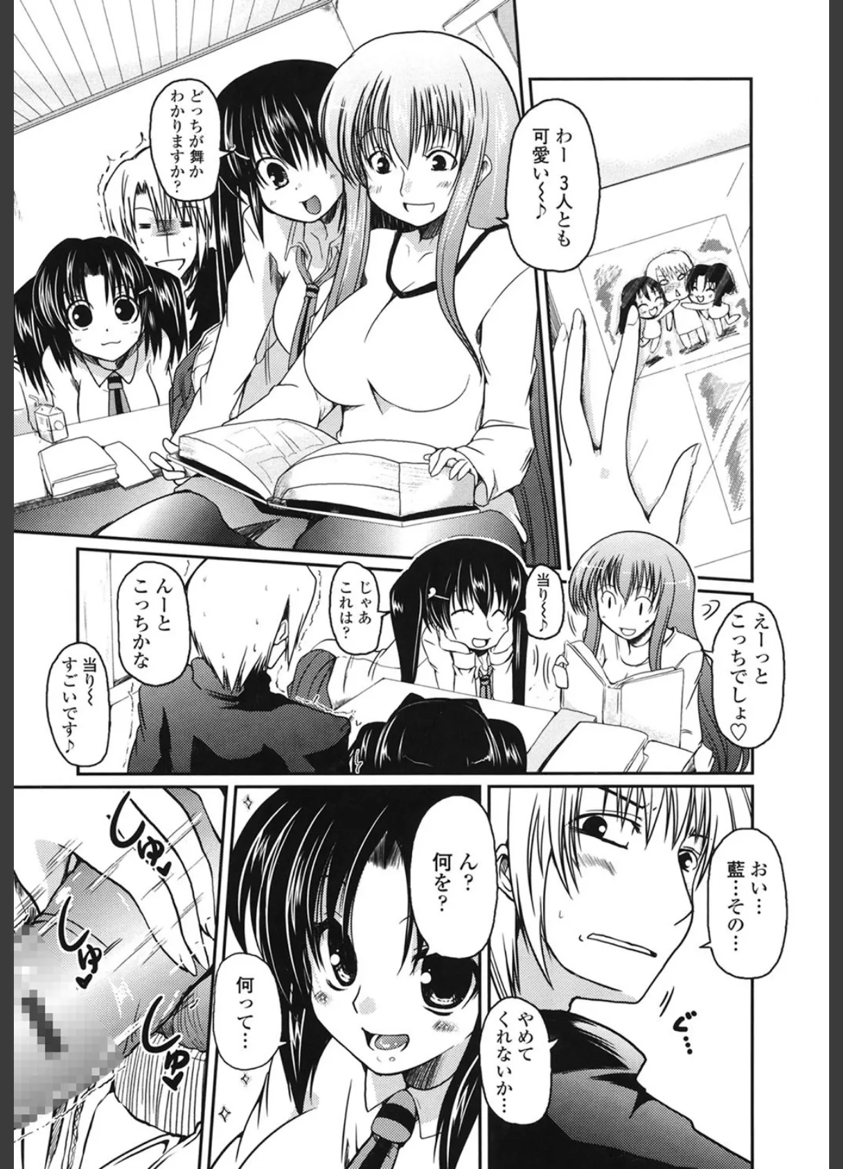 兄+妹=LOVE? 8ページ