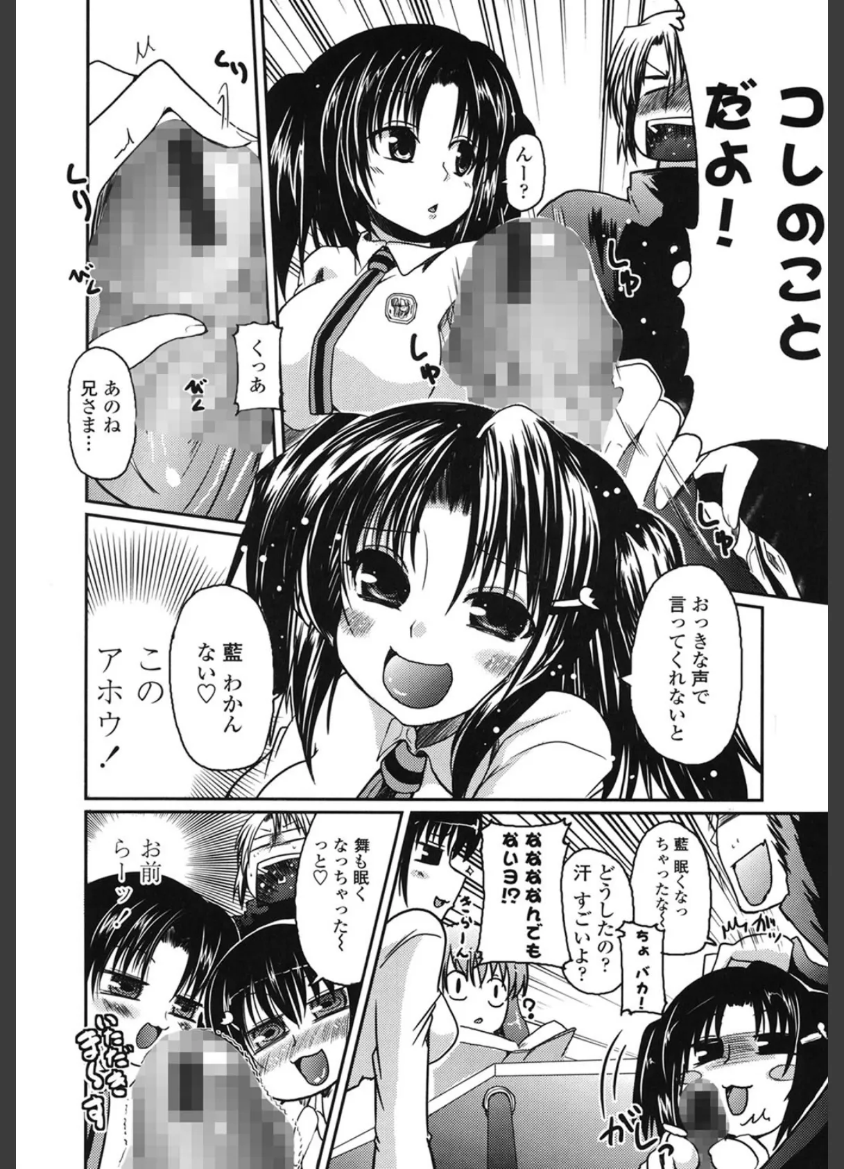 兄+妹=LOVE? 9ページ