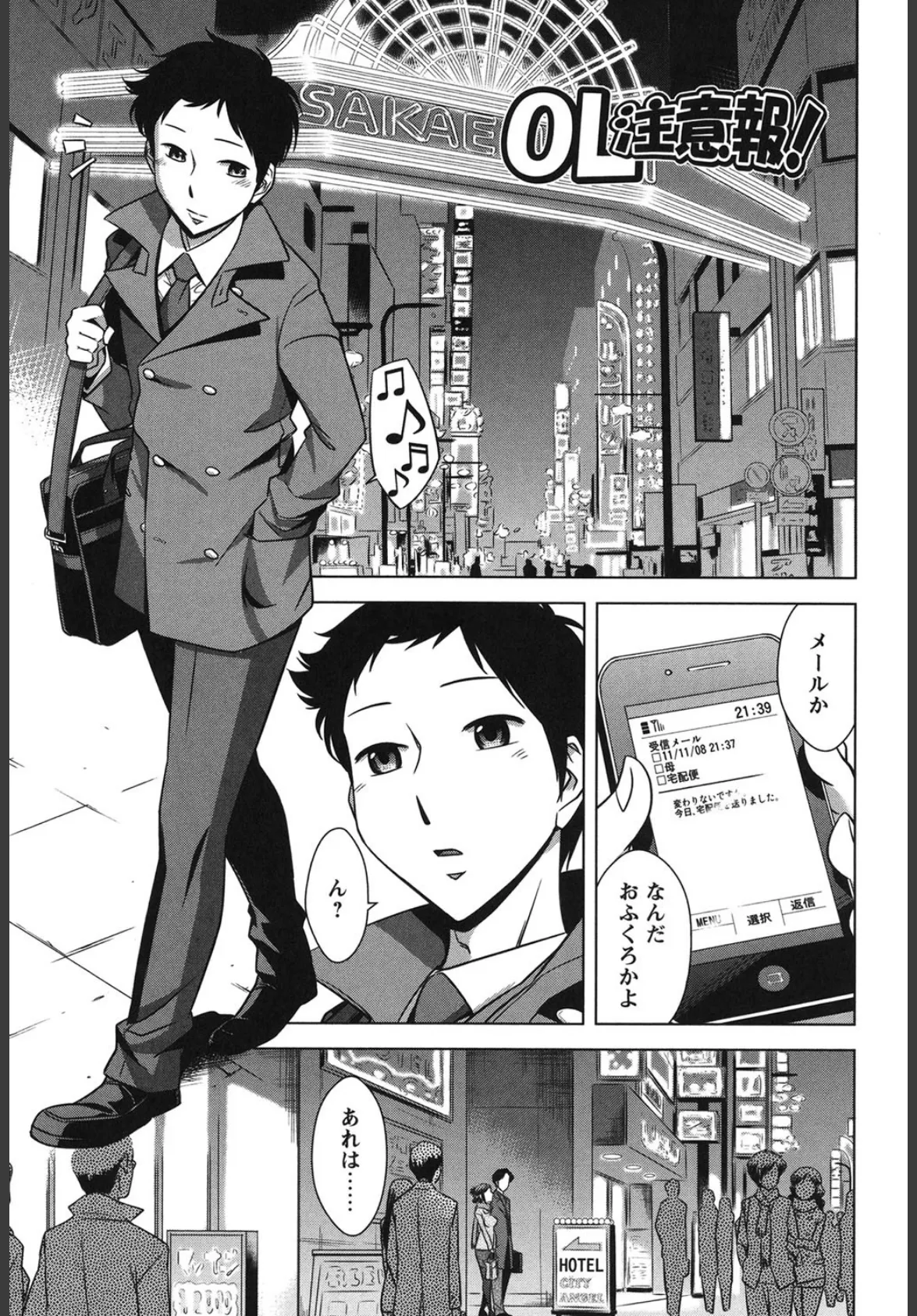 お姉さんの膣内(なか)でイッて 2ページ