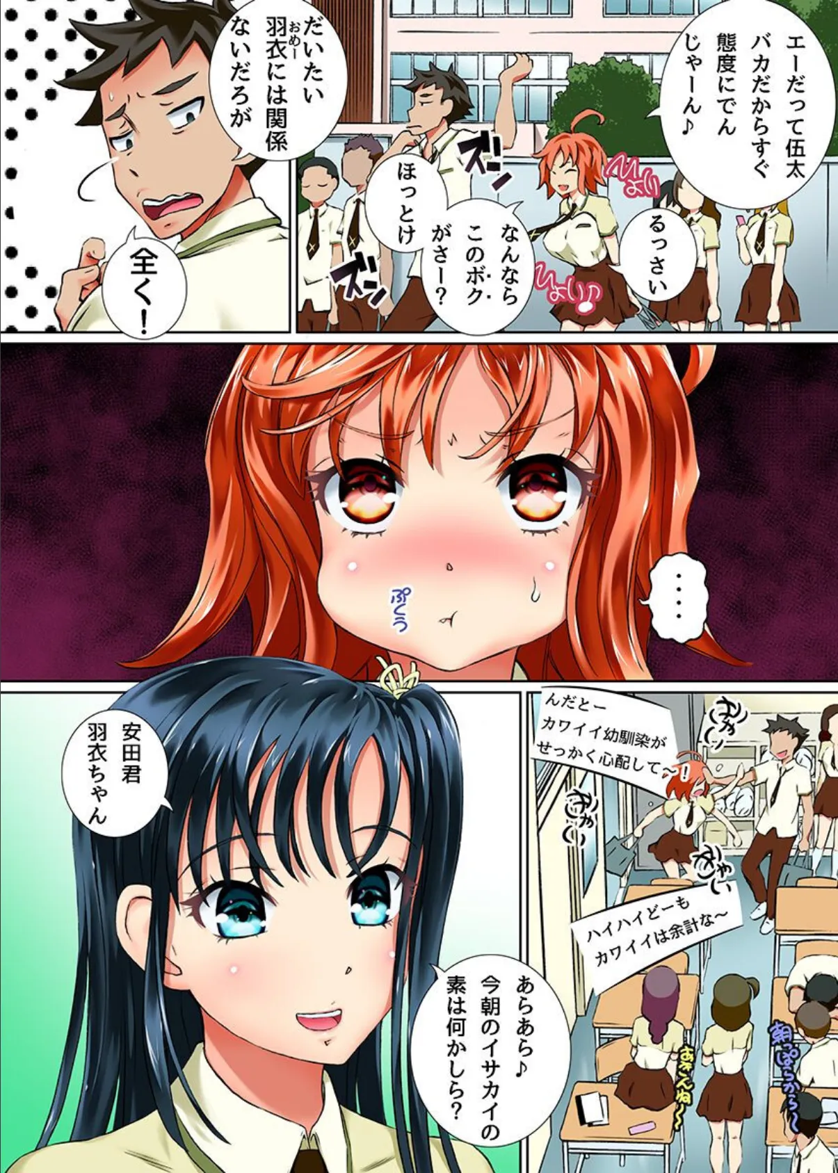 ハーレム祭!制服、全裸、お漏らし、スク水 5ページ