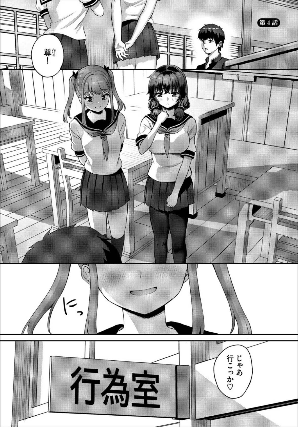 放課後ハーレムびより〜この村に男は俺一人だけ〜4話 3ページ