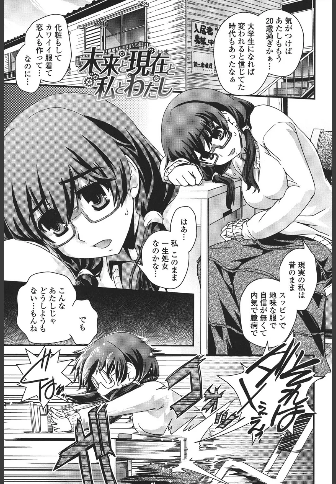 性転換して自分自身とHしたい! 2ページ