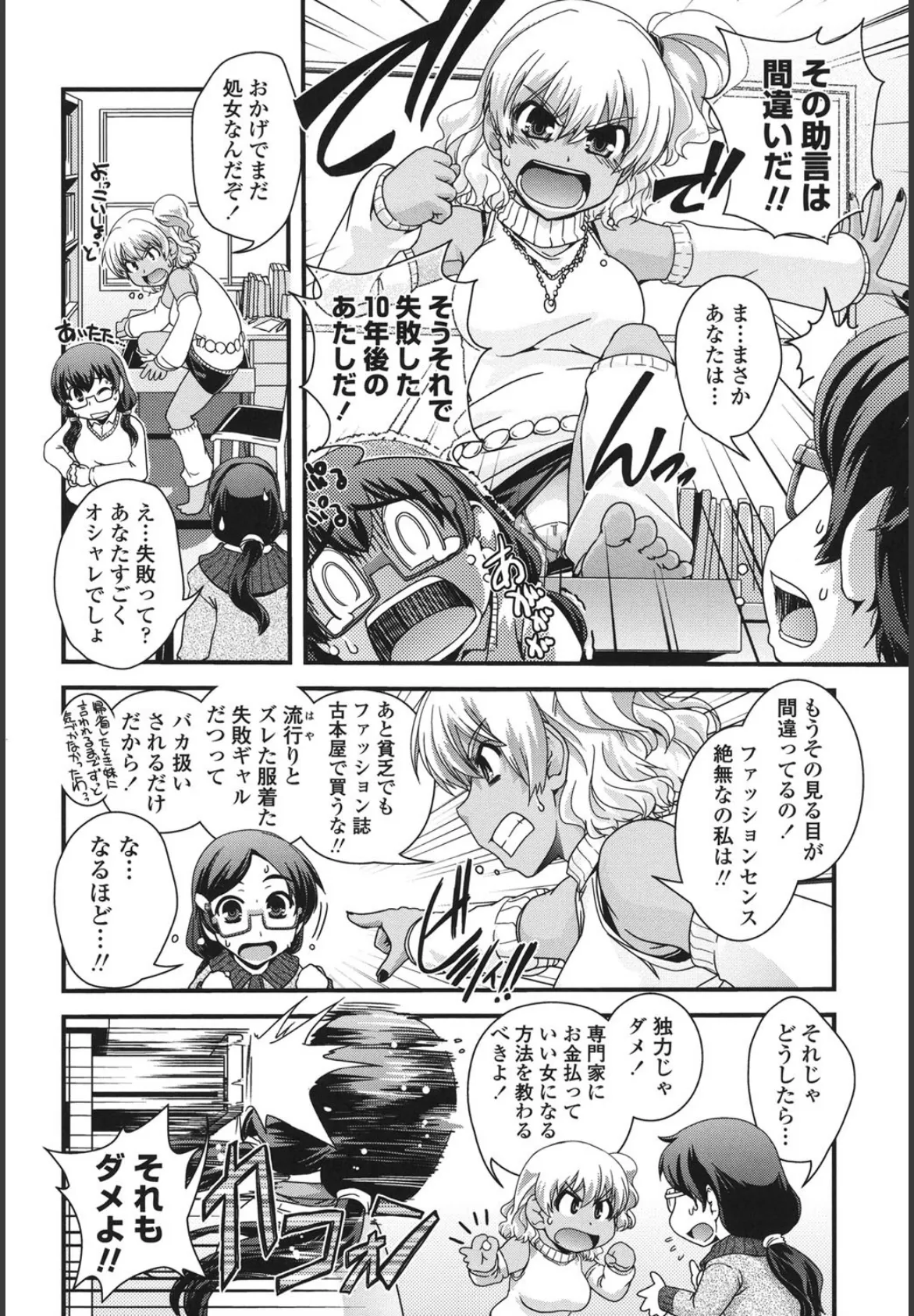 性転換して自分自身とHしたい! 5ページ