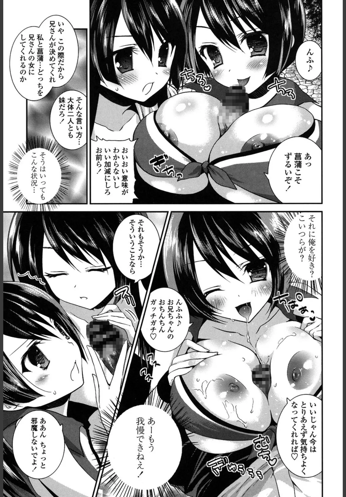 ふわとろChu! 8ページ