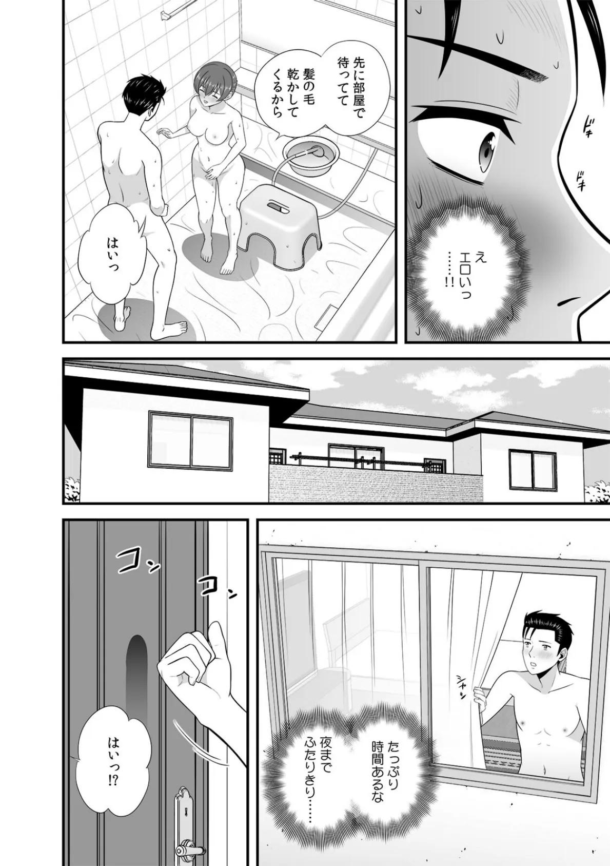 セックスしなきゃ即退去!? ゴム無しOKなシェアハウス(5) 4ページ