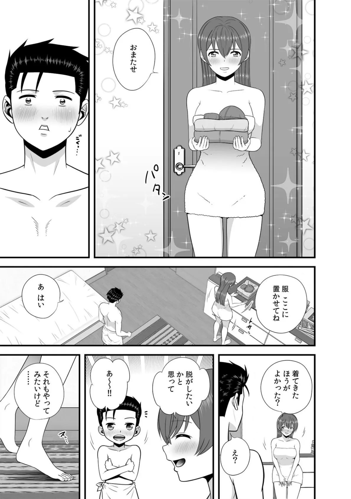 セックスしなきゃ即退去！？ ゴム無しOKなシェアハウス（5） 5ページ