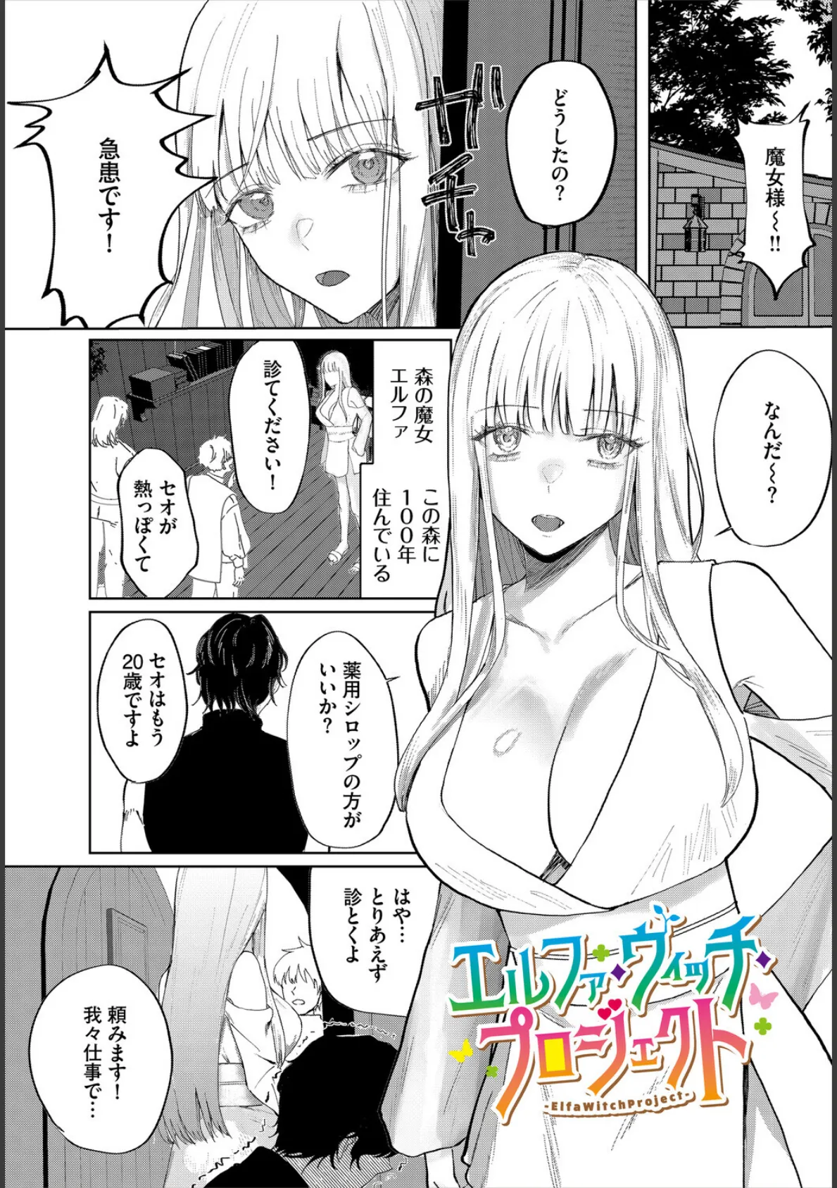 堕乙女達のグリモワール【電子オリジナルコミックス】【FANZA限定版】 11ページ