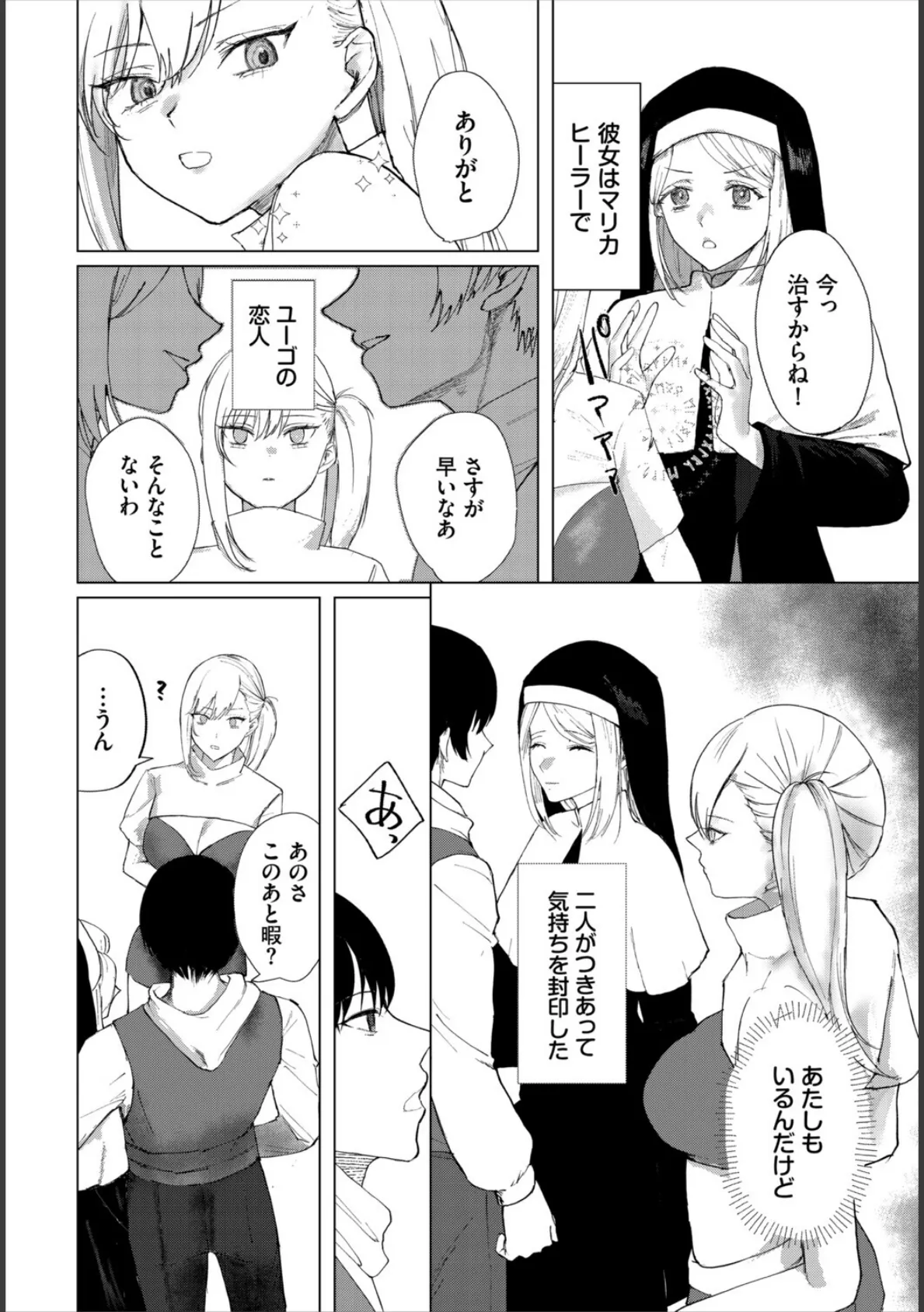 堕乙女達のグリモワール【電子オリジナルコミックス】【FANZA限定版】 16ページ