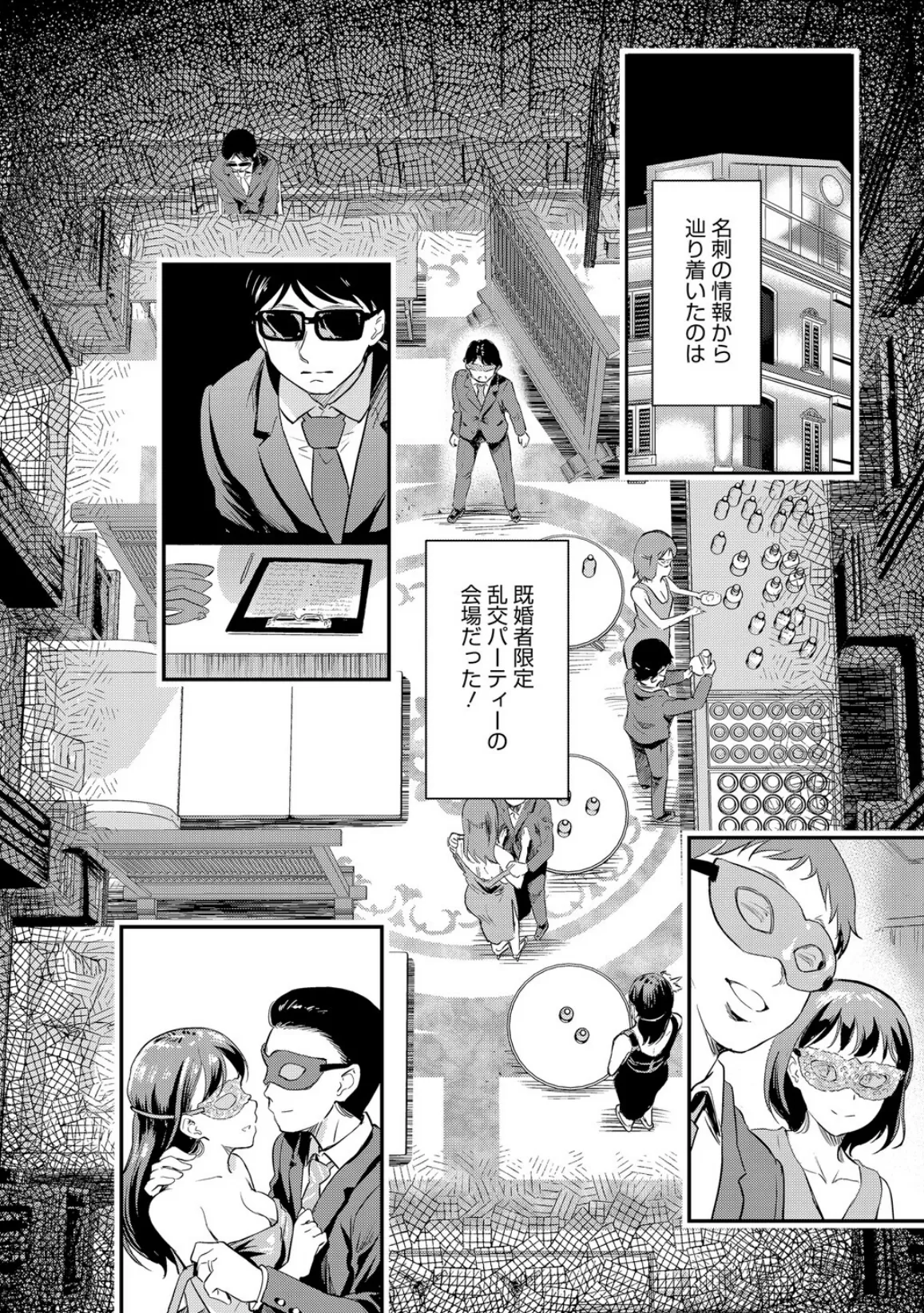 夫の知らない顔 12ページ