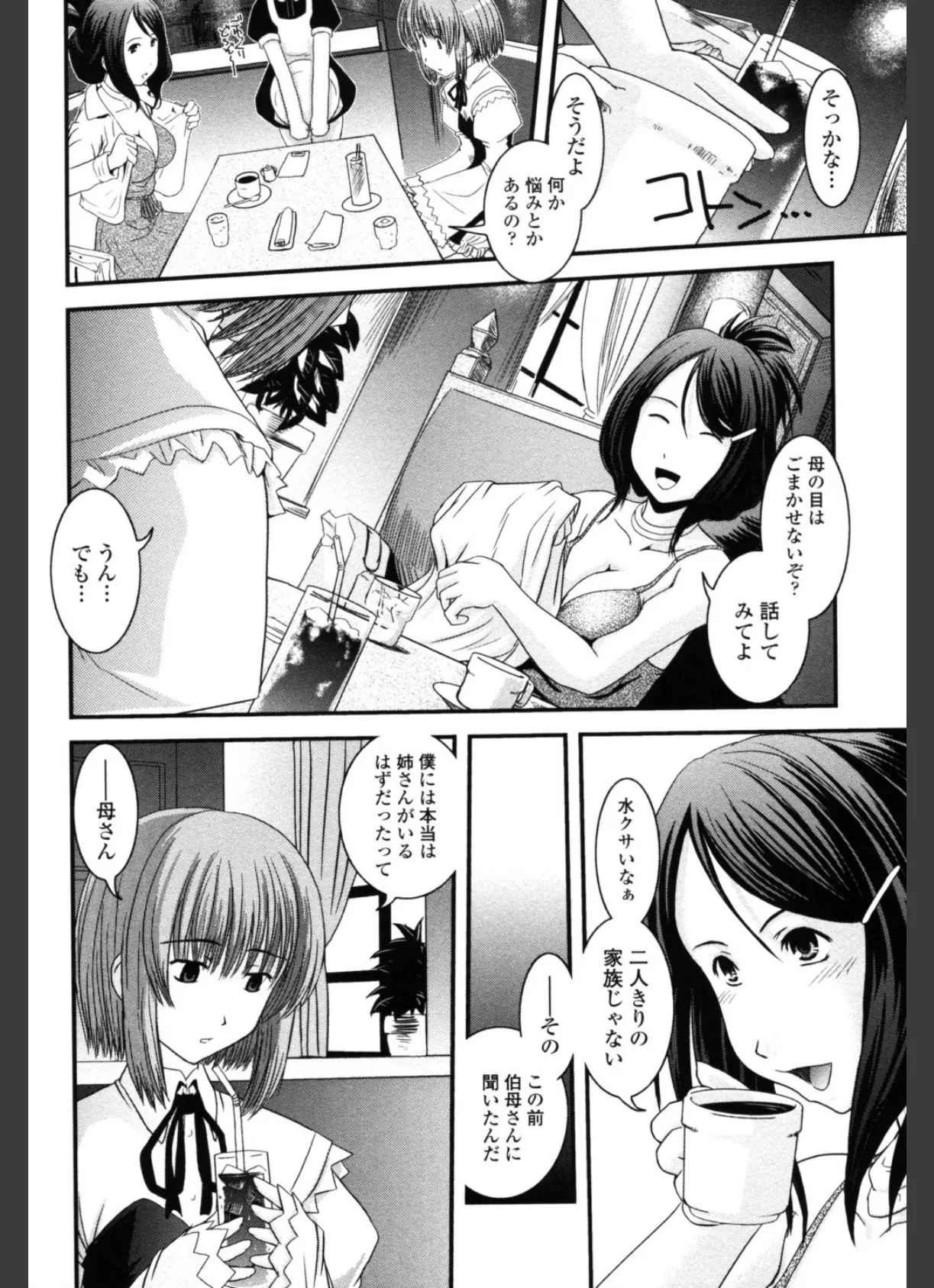 シたい!着せたい!?脱がせたい!! 7ページ