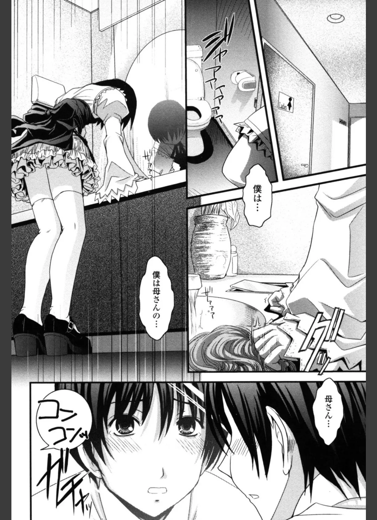 シたい!着せたい!?脱がせたい!! 9ページ