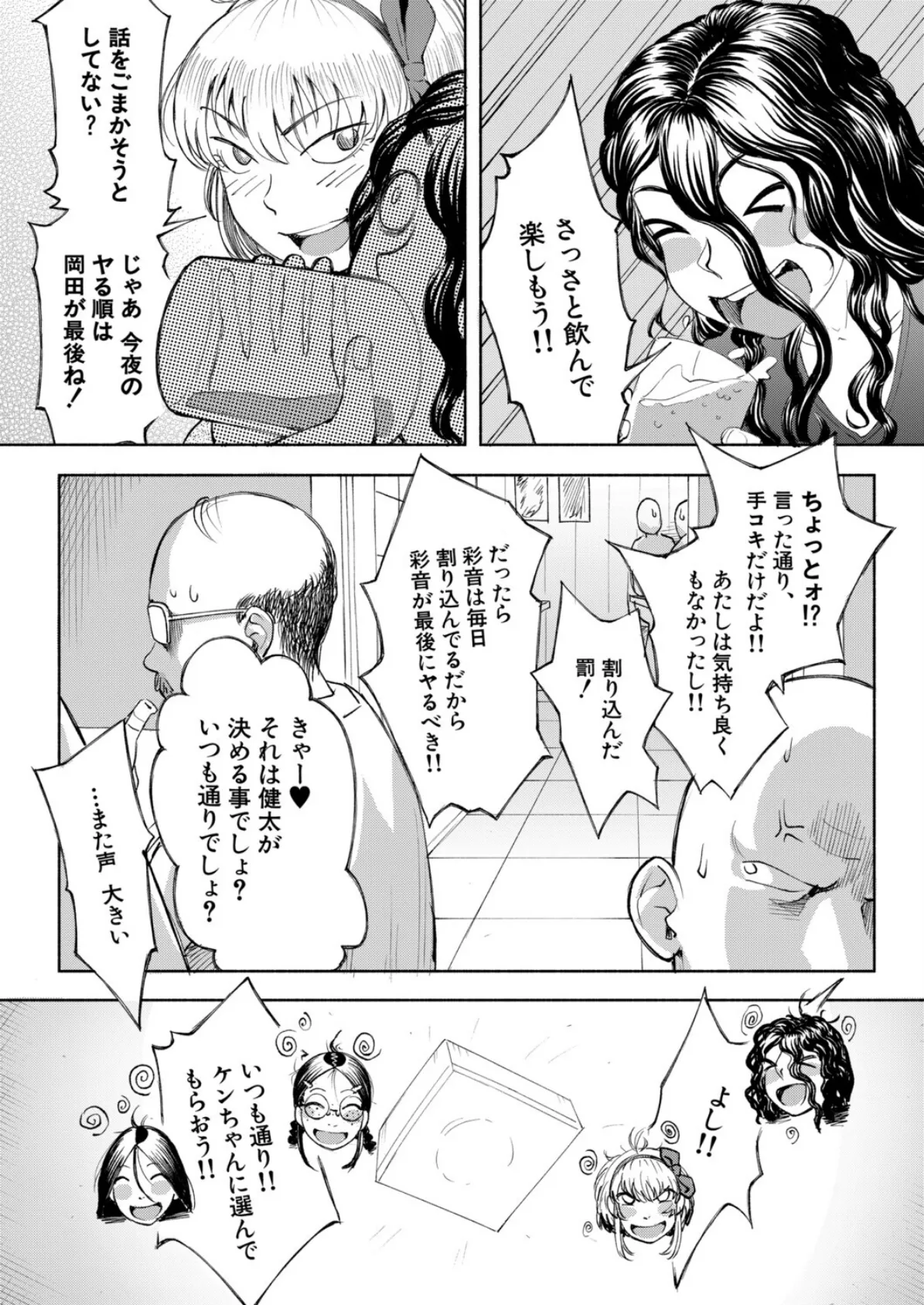 「満足」するまでハーレムライフ▼ (ディングル) 7ページ