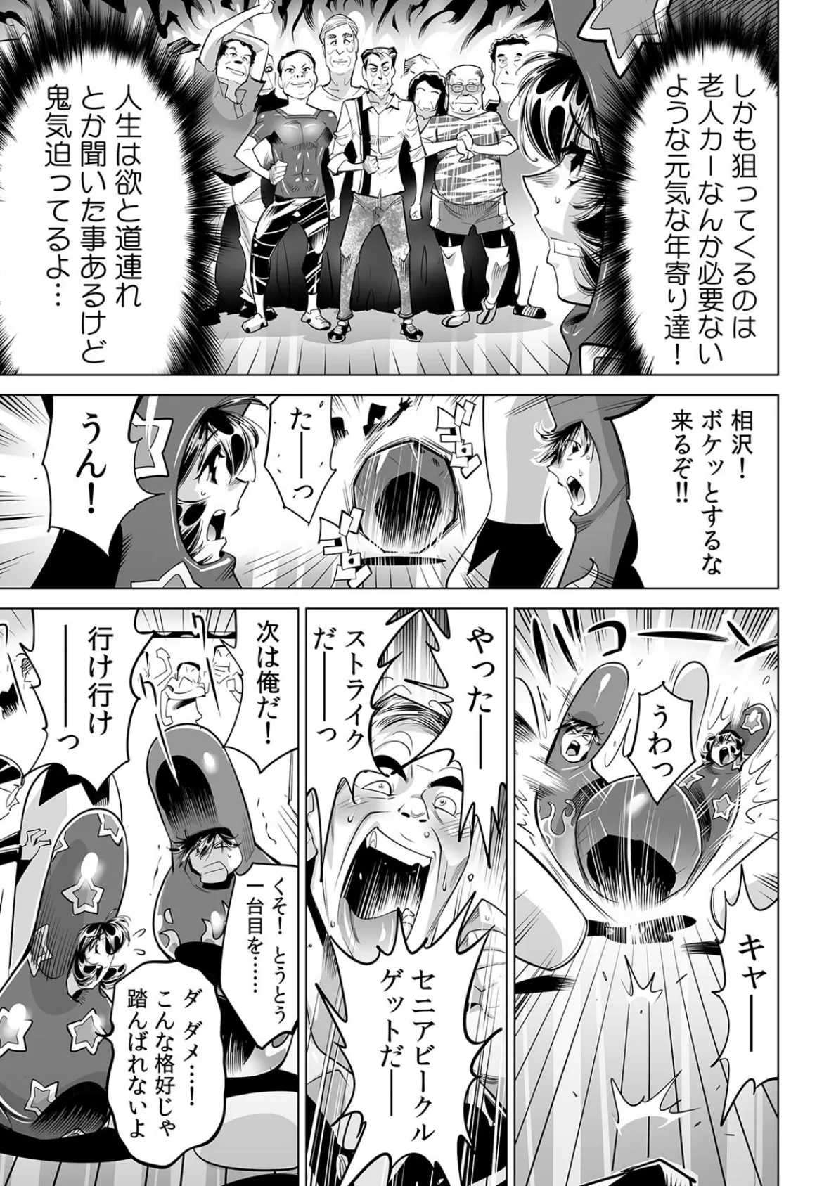 ヤバい！！ ハダカで電車に乗っちゃった〜ほとんどモロ出しボディペインティング〜（65） 5ページ