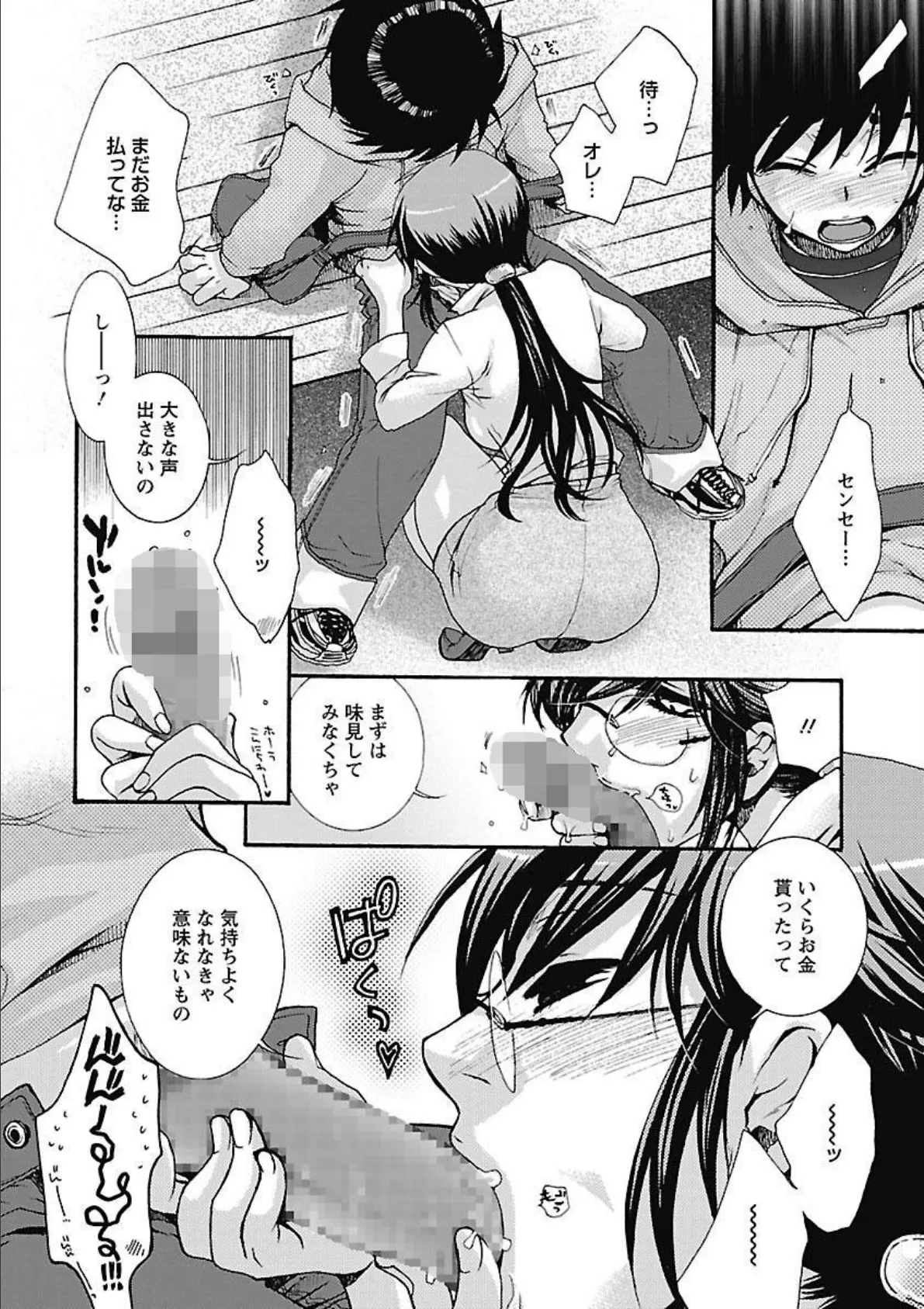 センセイとイイコトしよっか 12ページ