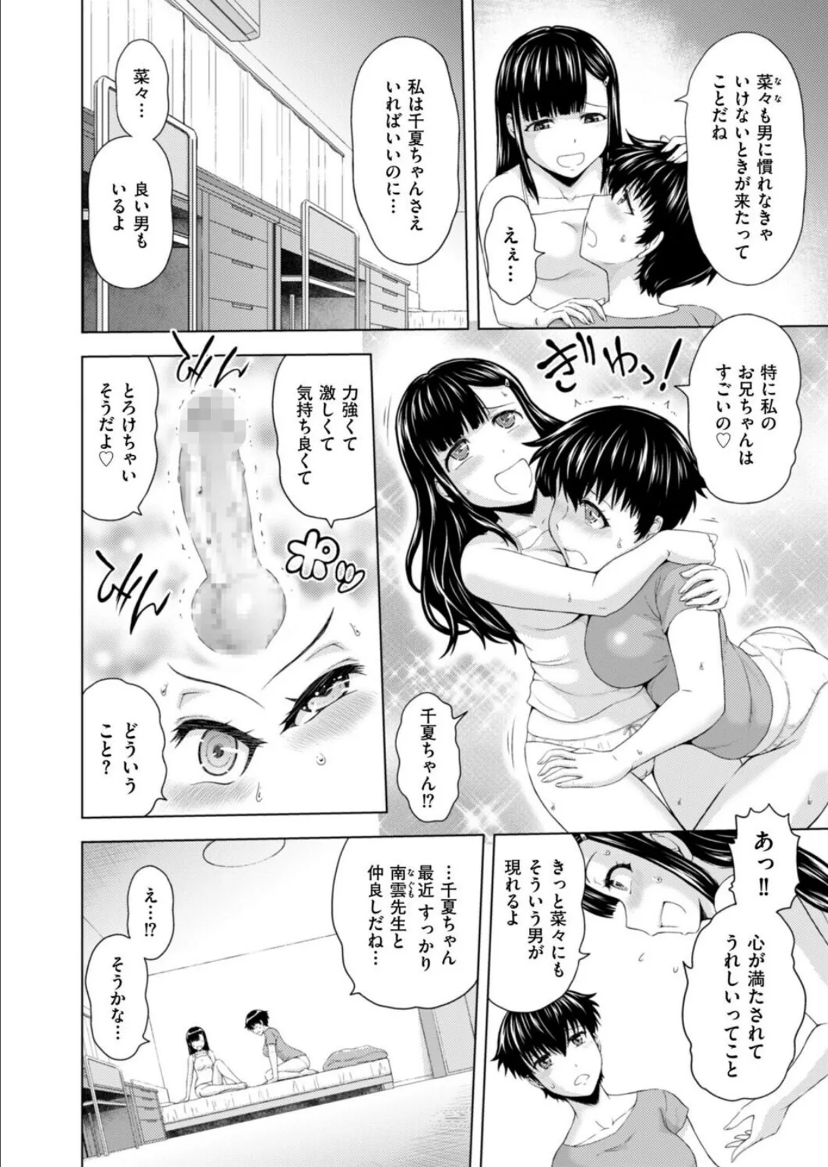 妹兄妹 〜絡み合う愛欲〜 第5話 2ページ