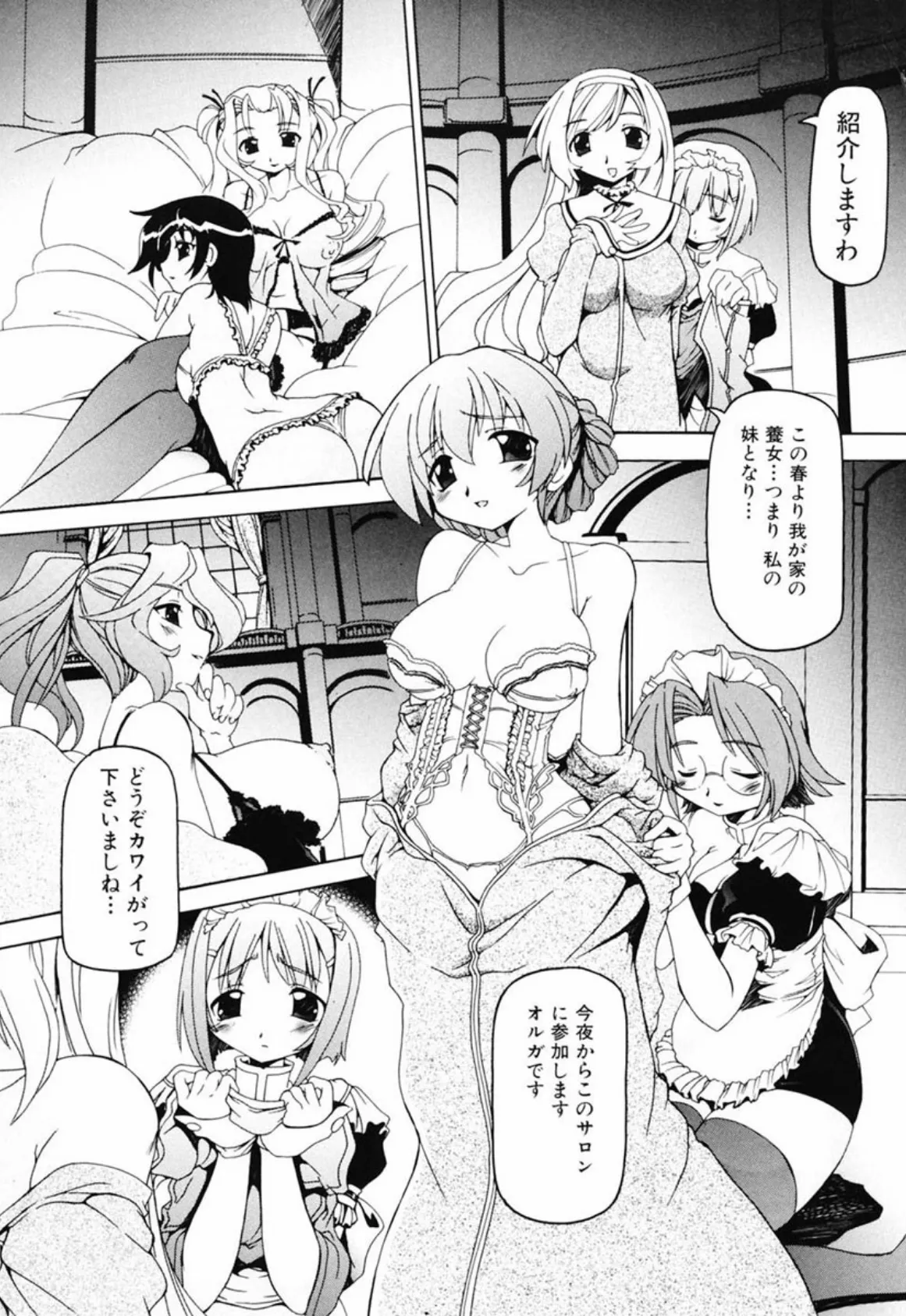 フタナリ 8ページ