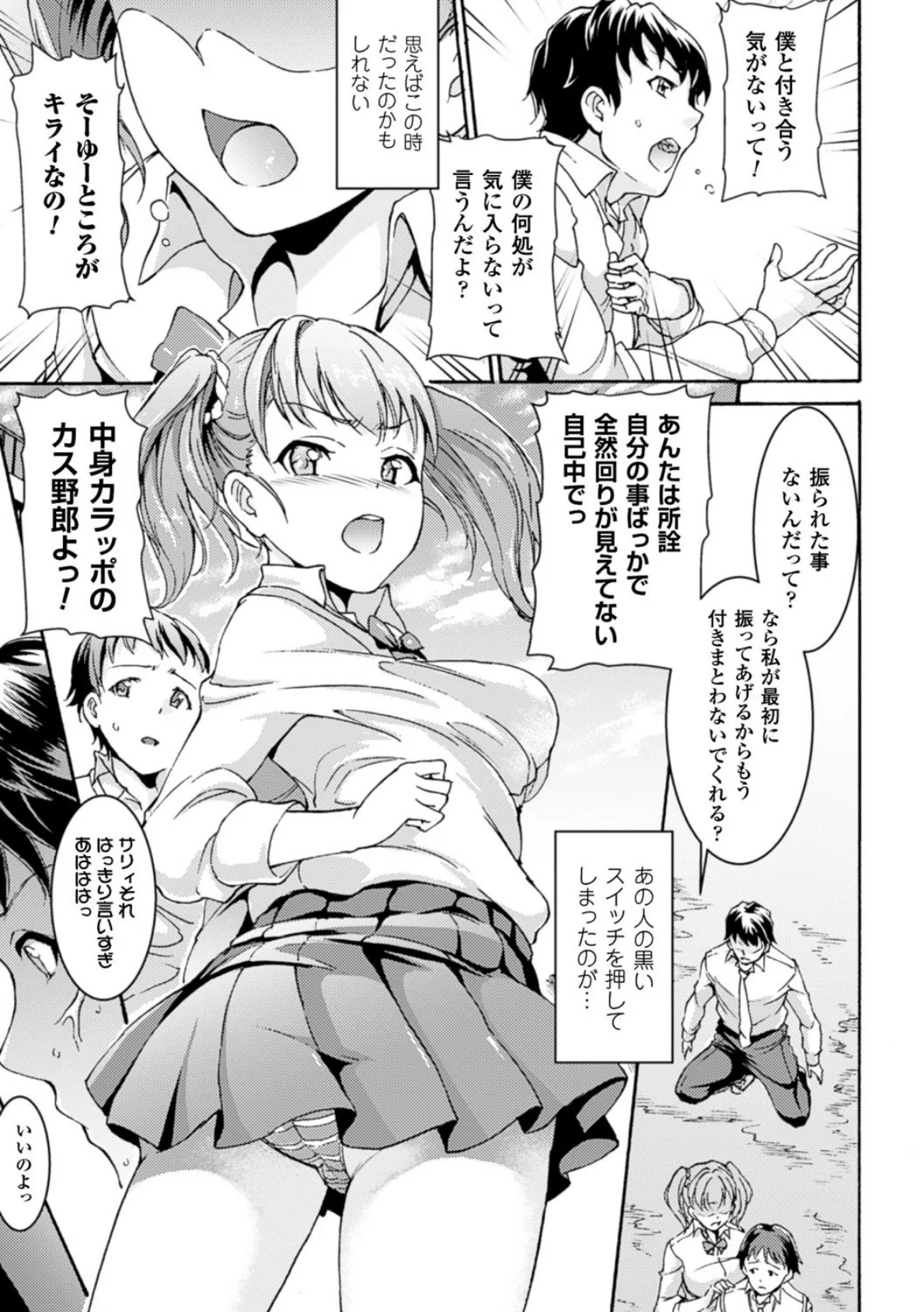 別冊コミックアンリアル いじめっ娘に不思議な力で復讐編デジタル版 Vol.2 21ページ