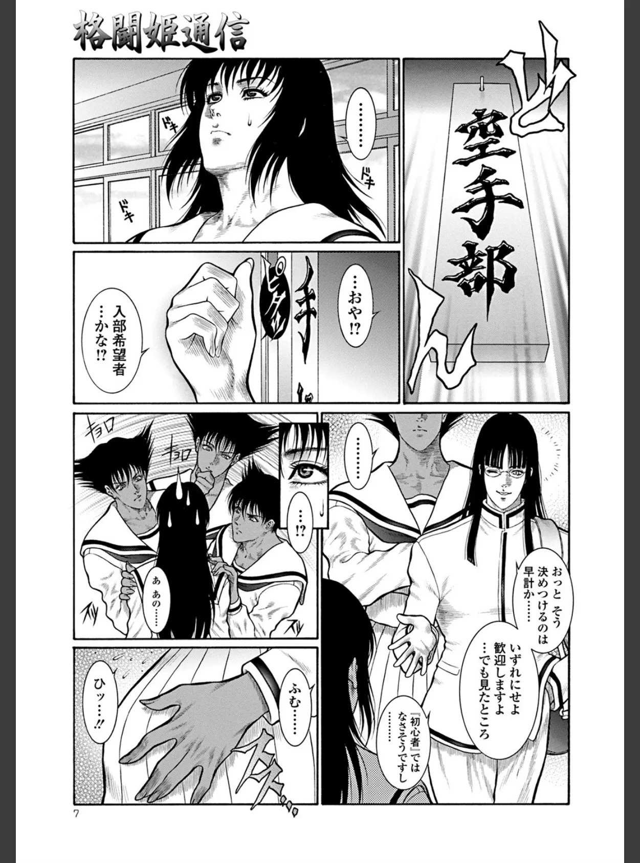 猛獣注意・厳 6ページ