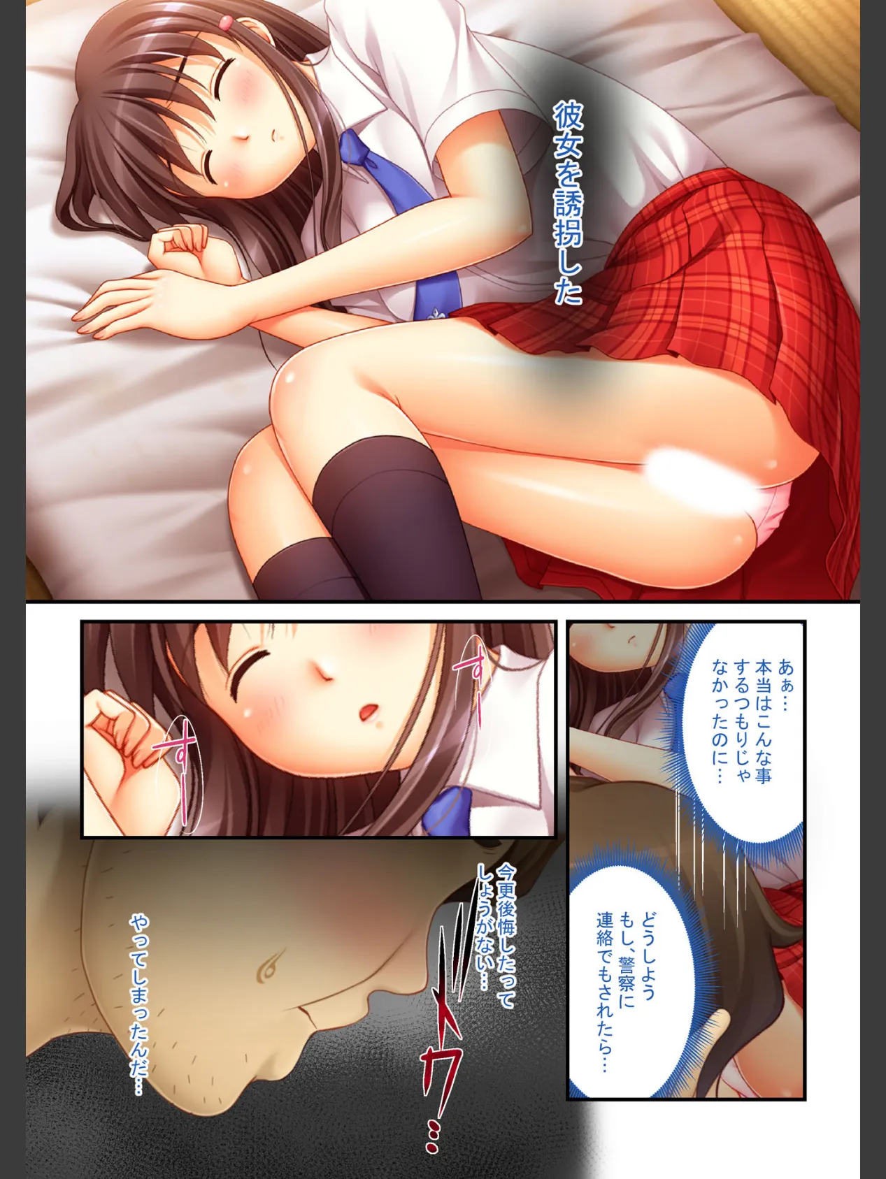 ハメられたJKたち (14) 弱みを握って強●えっち〜コスプレイヤー誘拐編〜 フルカラーコミック版 3ページ