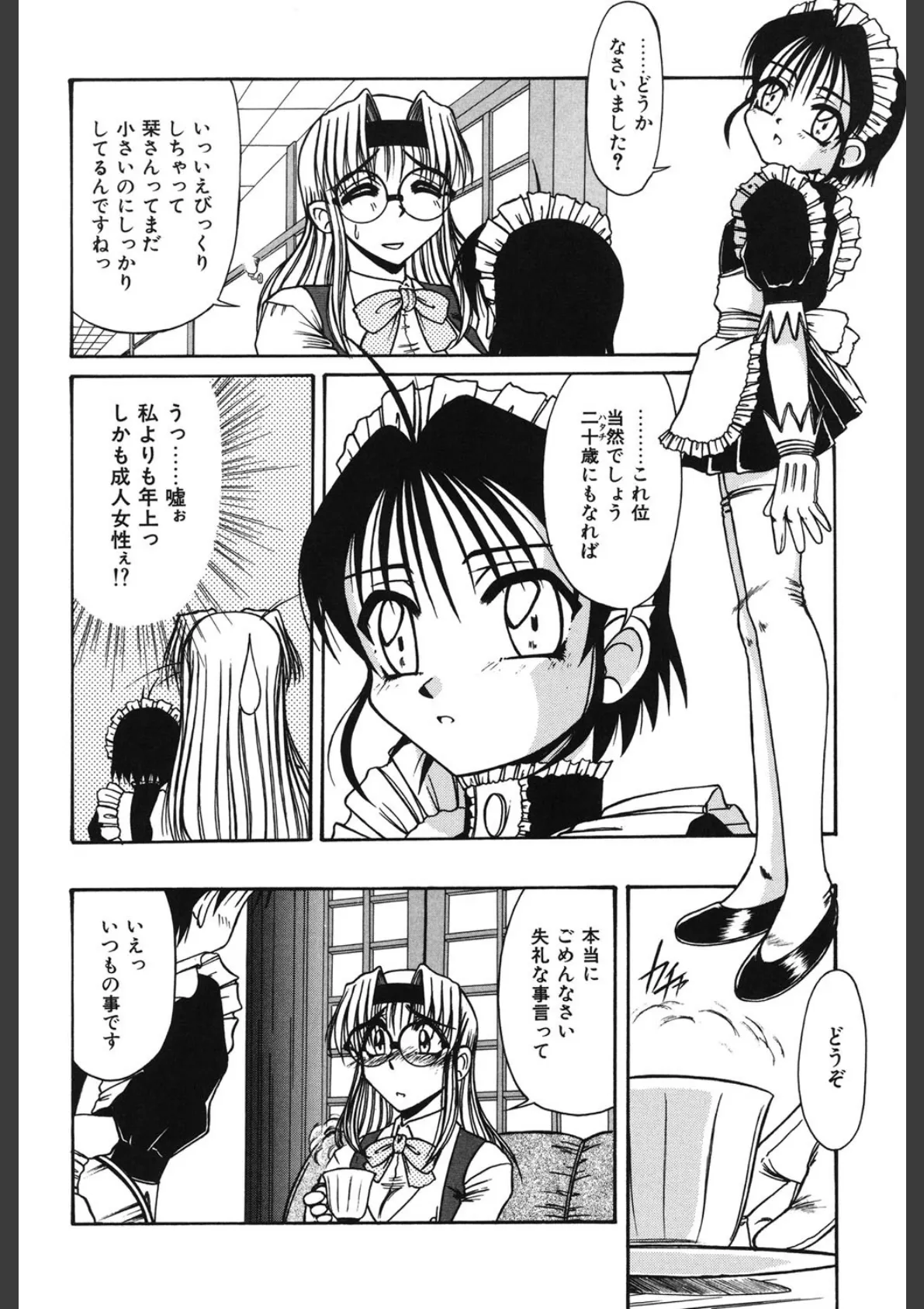 秘芽繰りめくり 7ページ