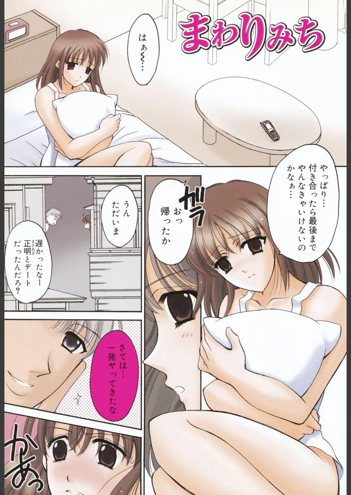 制服は上手に脱がせて 6ページ