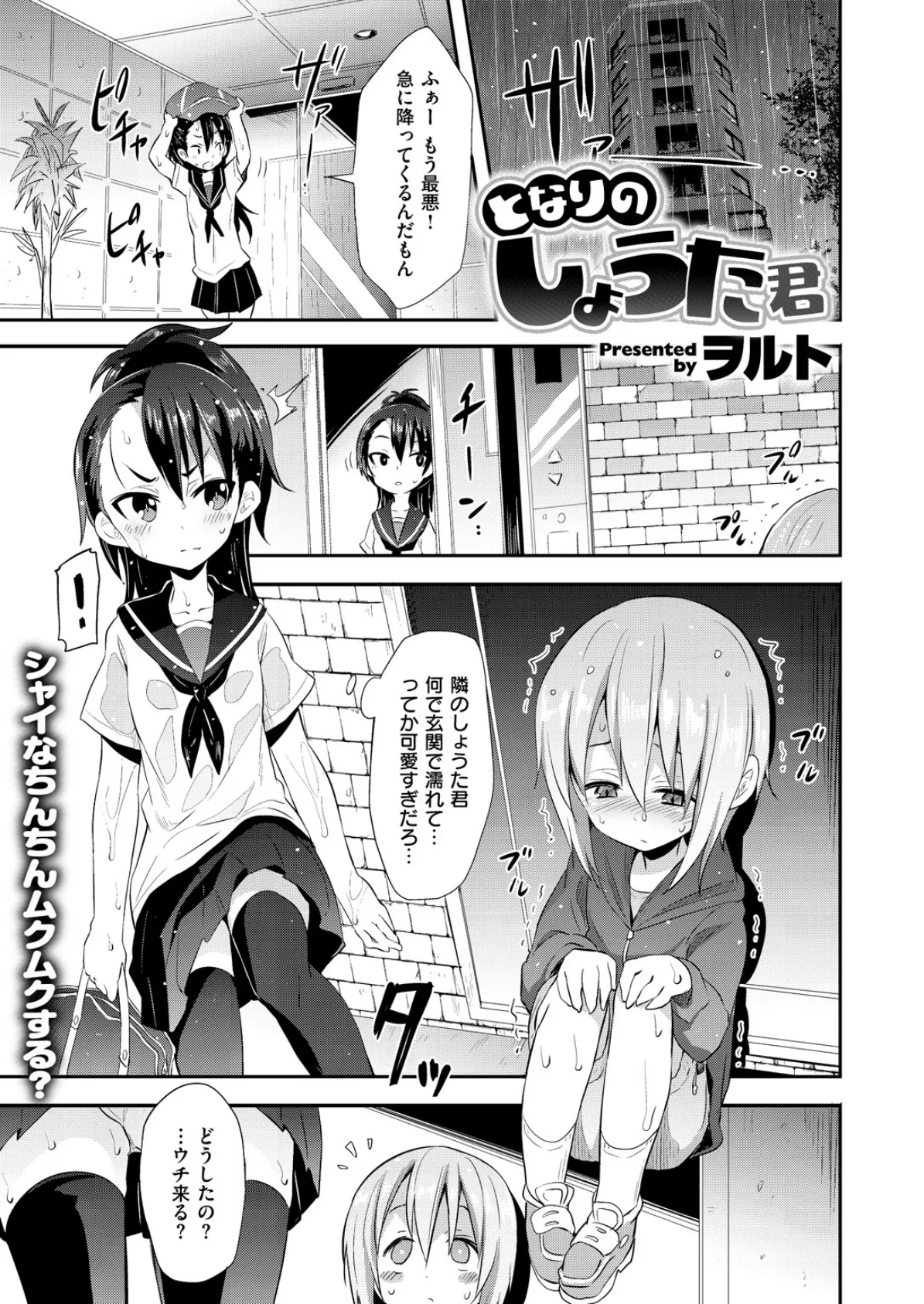 COMIC X-EROS #53 11ページ