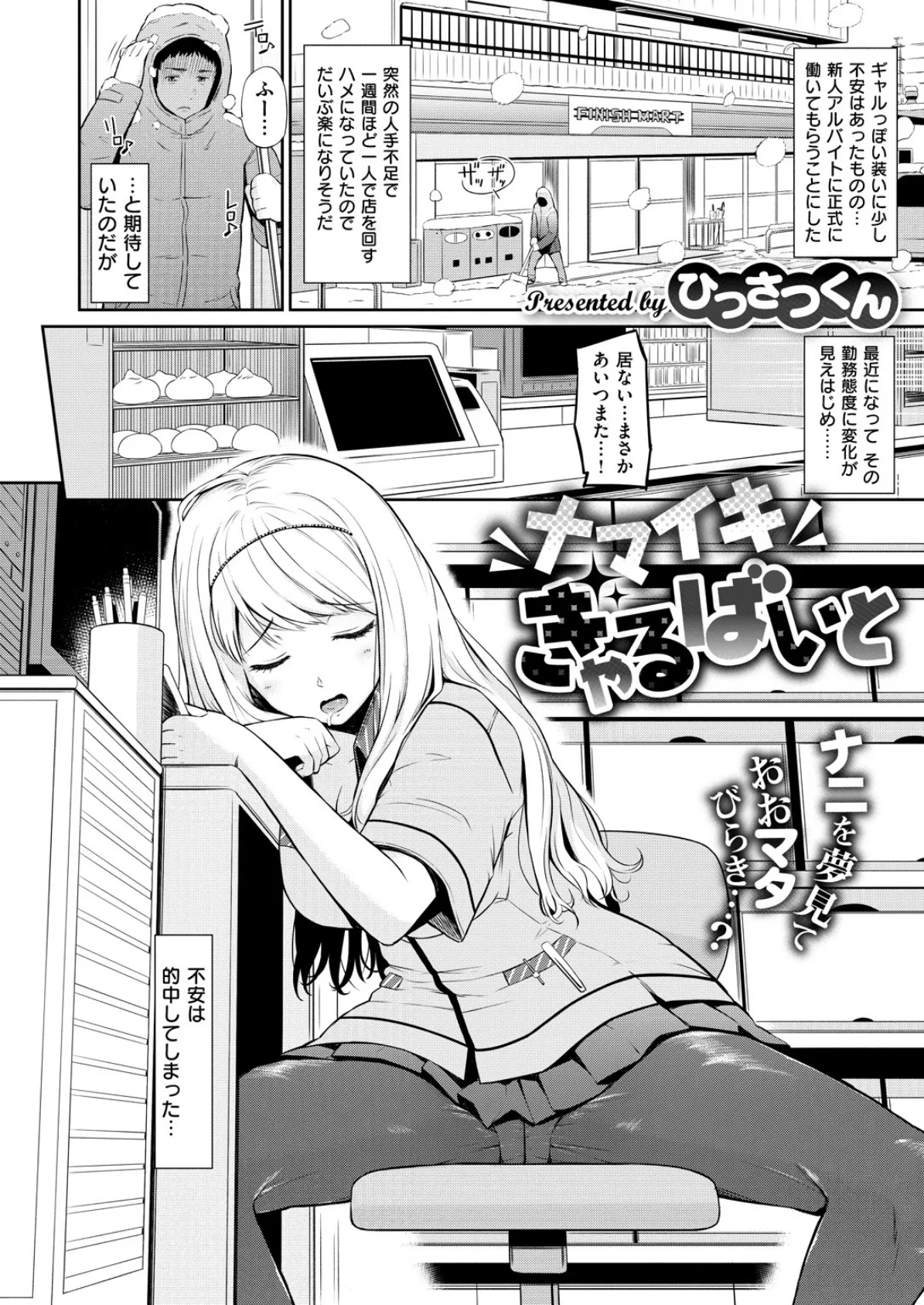 COMIC X-EROS #53 18ページ