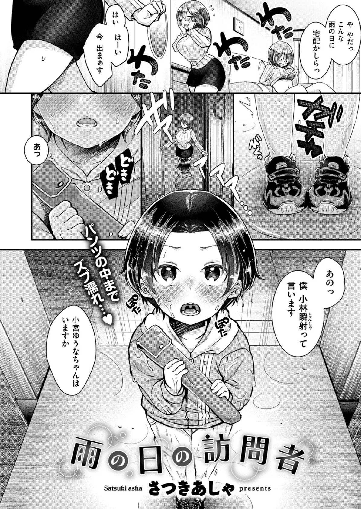 COMIC X-EROS #53 22ページ