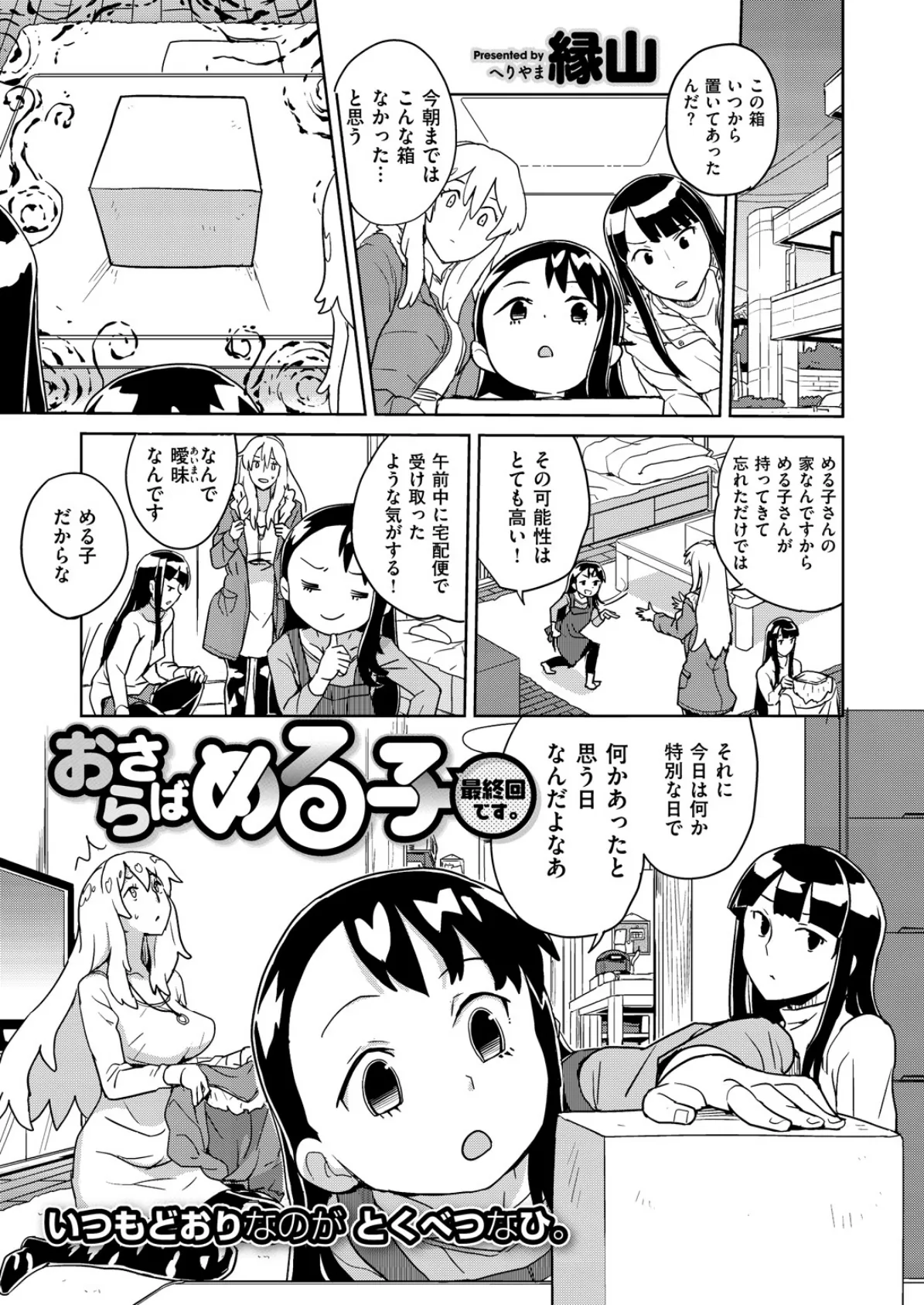 COMIC X-EROS #53 28ページ