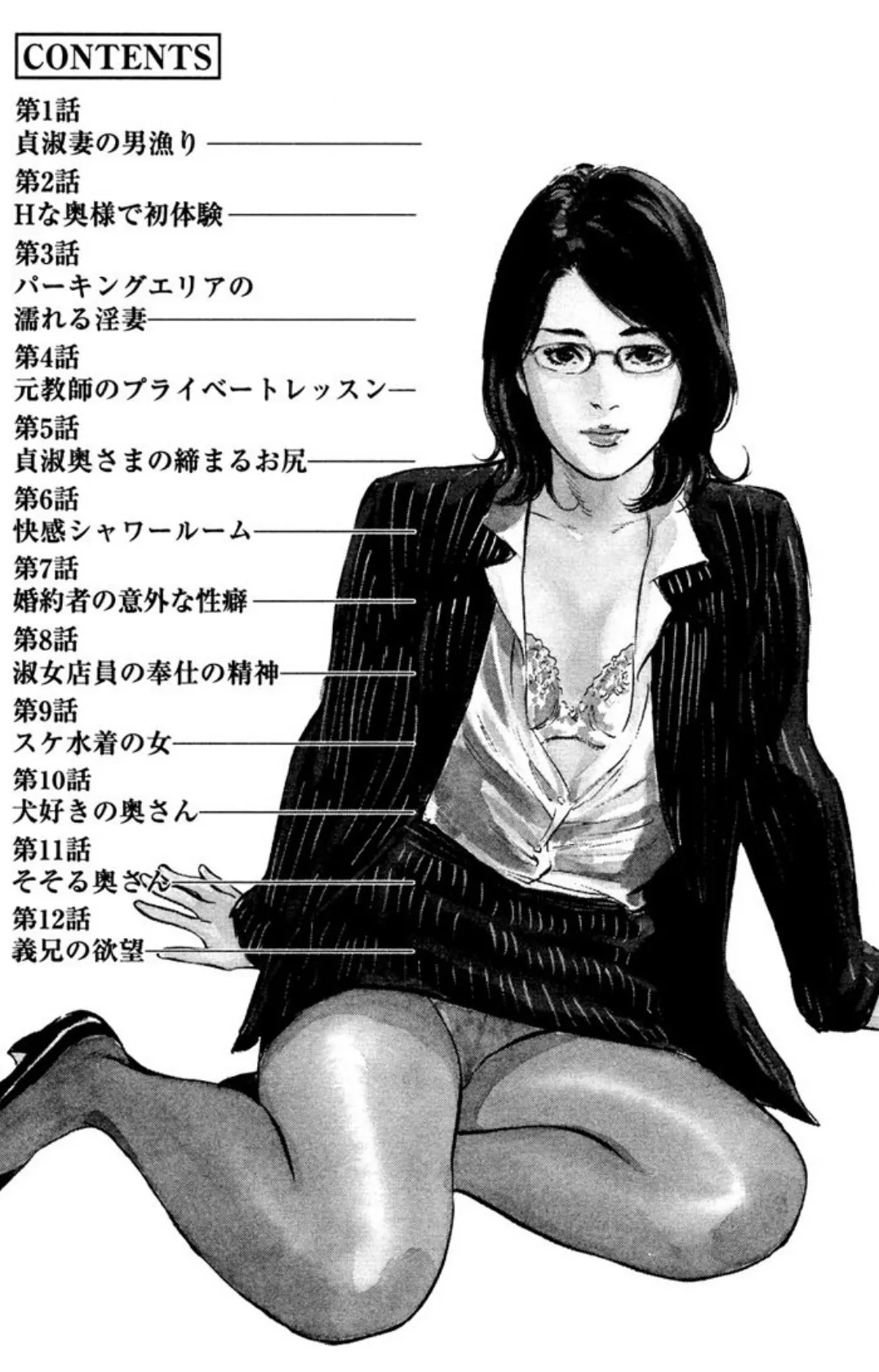 拝啓!ロンリー・マダム 3ページ