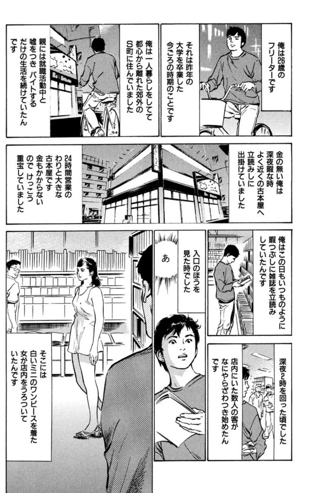 拝啓!ロンリー・マダム 5ページ