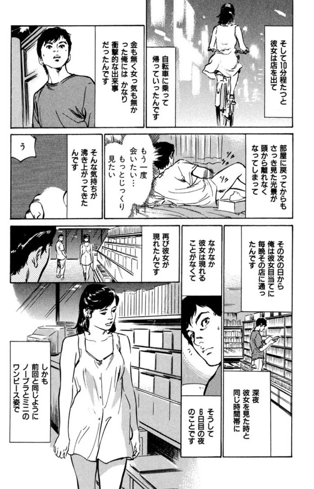 拝啓!ロンリー・マダム 7ページ