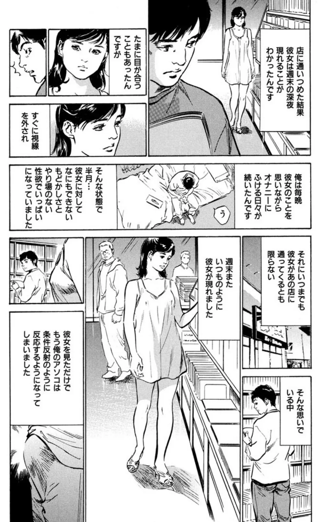 拝啓!ロンリー・マダム 9ページ