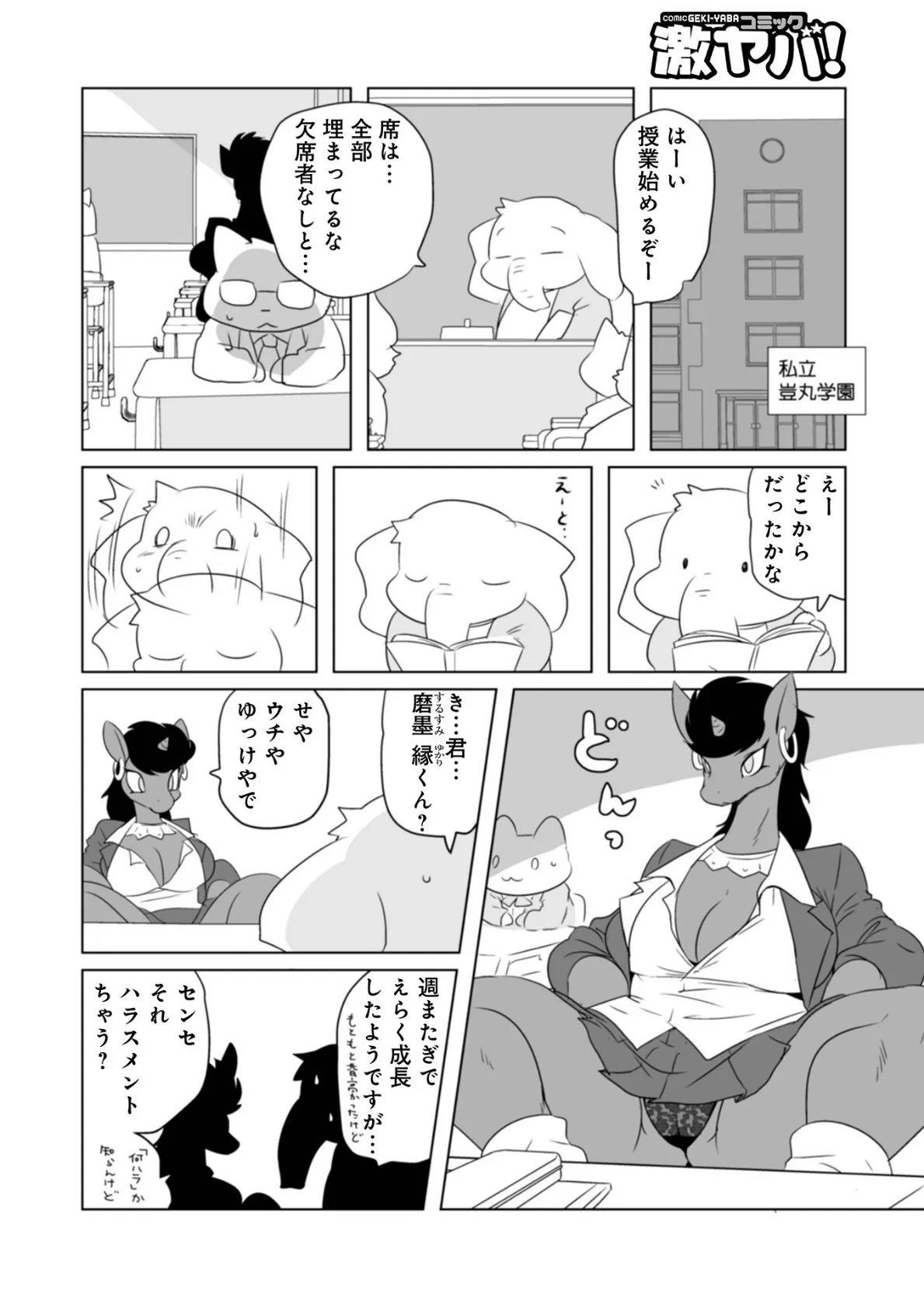 WEB版コミック激ヤバ！200 22ページ