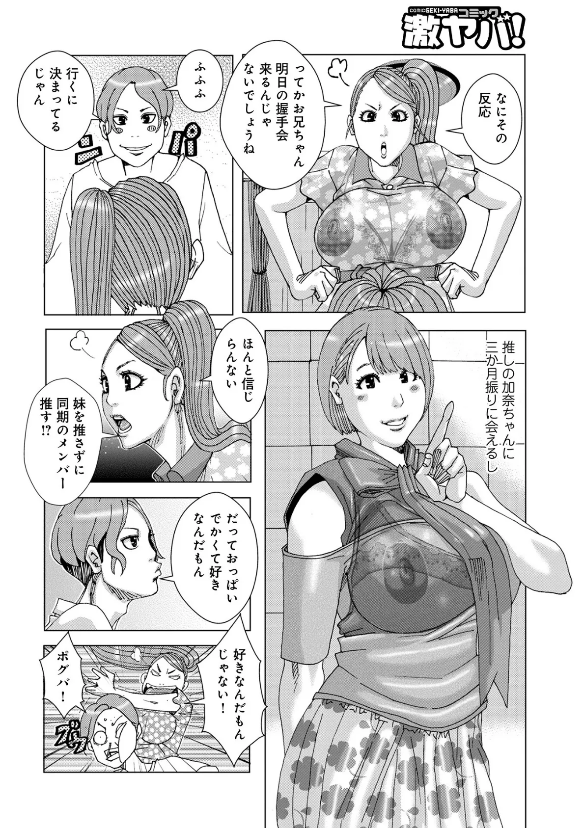 WEB版コミック激ヤバ！200 34ページ