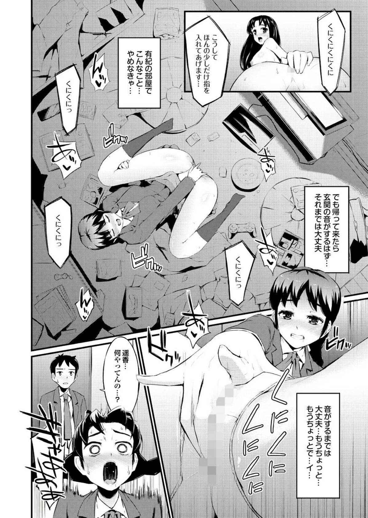 生まれ変わってもヘンタイです。 32ページ