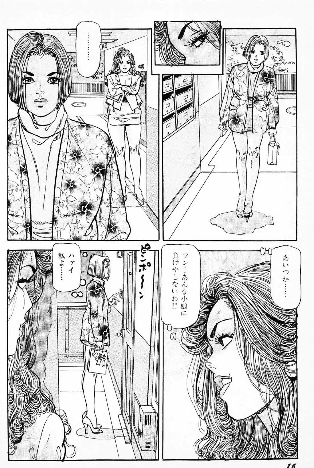 人妻淫乳専科＜お楽しみ表紙集入り特別版＞・つつみ進官能コレクション 14ページ