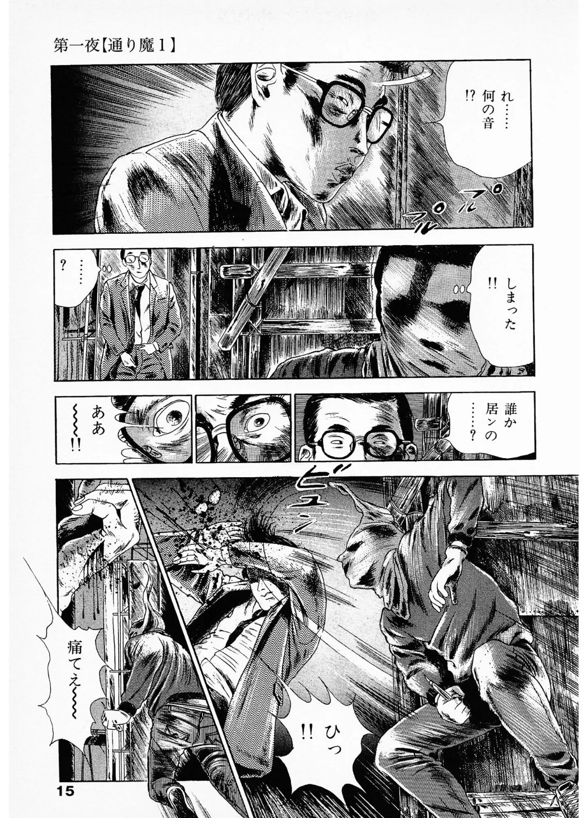 官能千一夜 枕曼陀羅＜お楽しみ表紙集入り特別版＞・つつみ進官能コレクション 13ページ