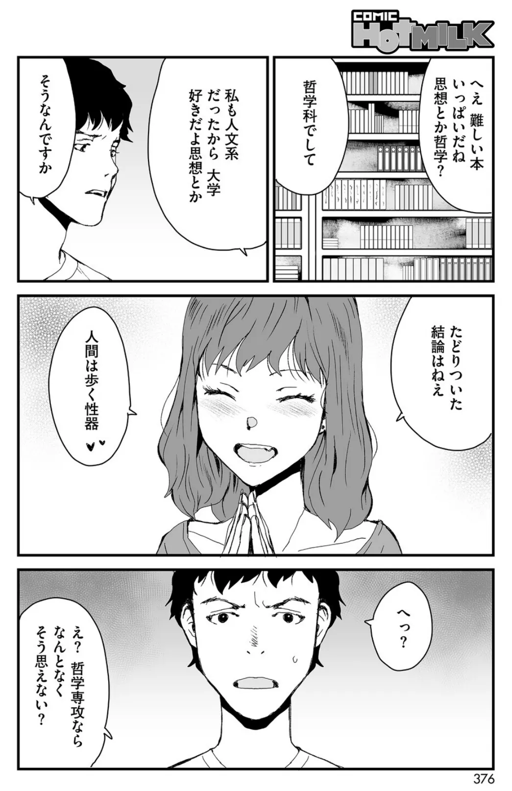 突然、となりのお姉さん 4ページ