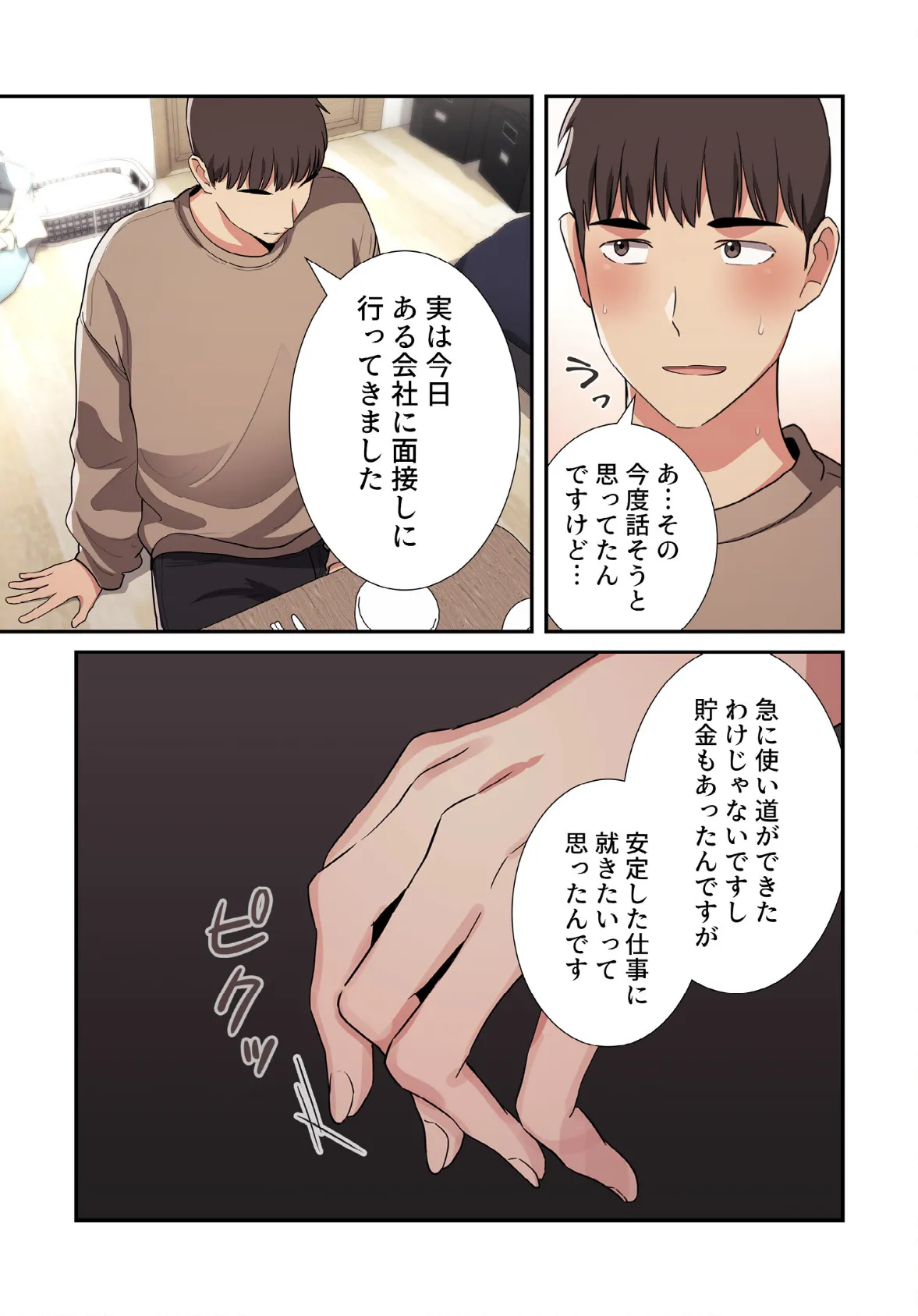 ライブ配信で会いましょう【分冊版】62話 5ページ