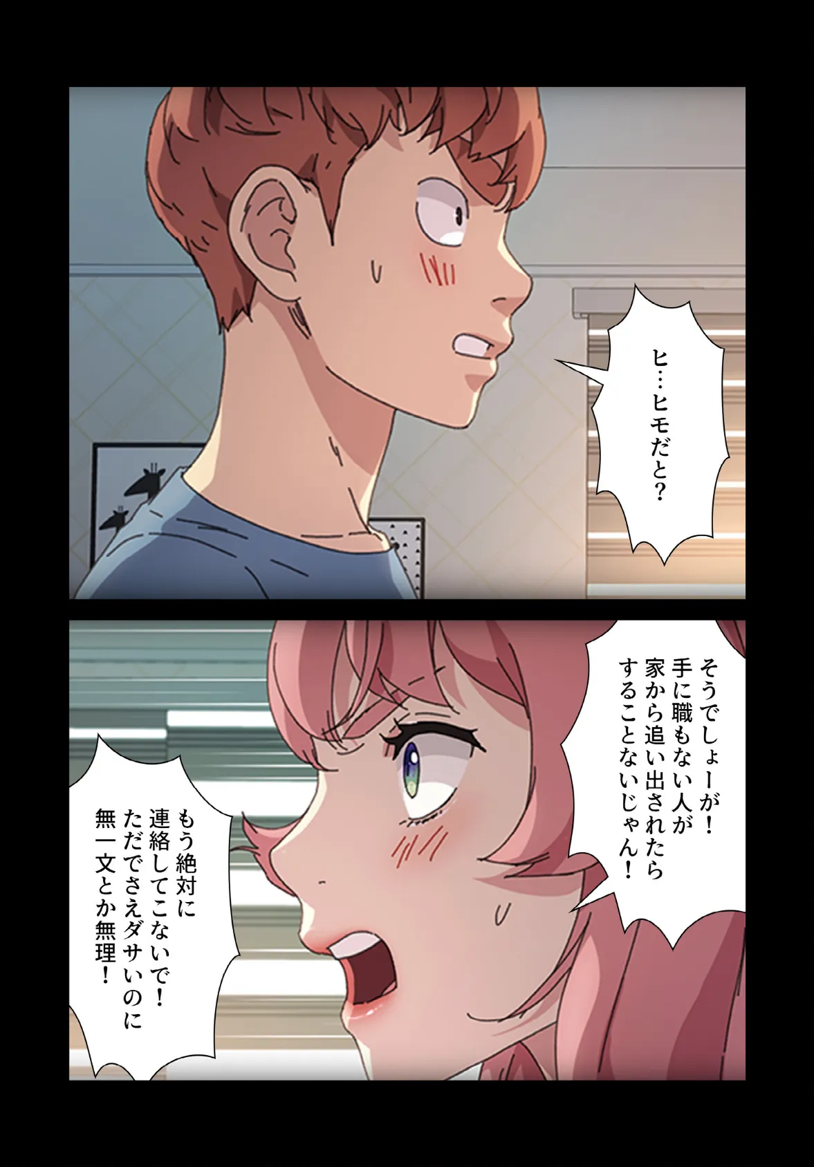 甘いトラップ【分冊版】62話 4ページ