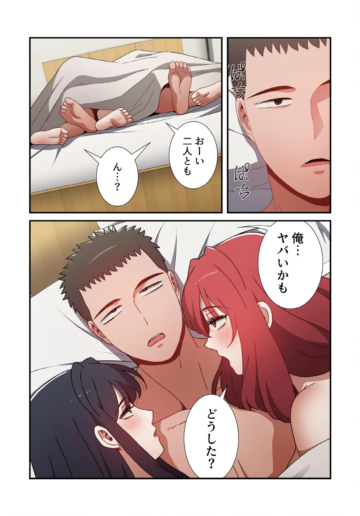 ワケあり姉妹の恋模様【分冊版】62話 4ページ