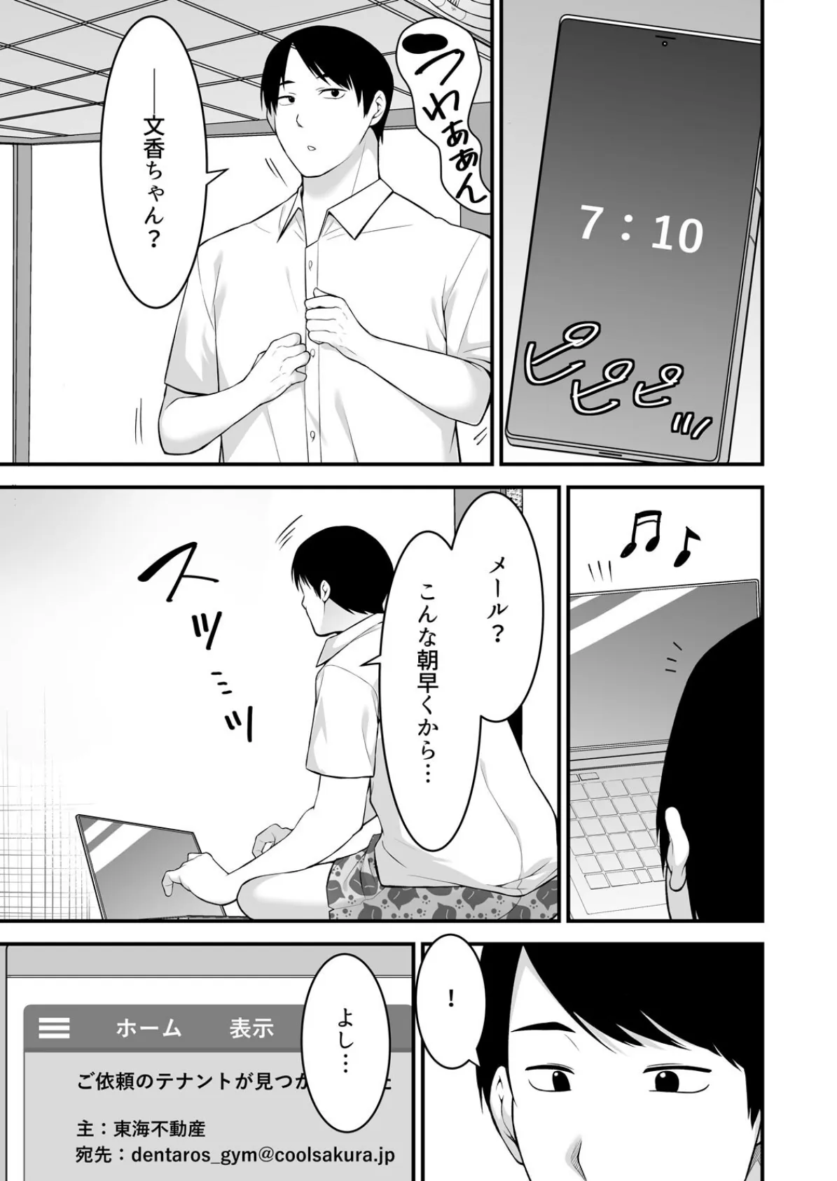 叔父の悶絶マッサージ〜純情JKの性事情(12) 7ページ