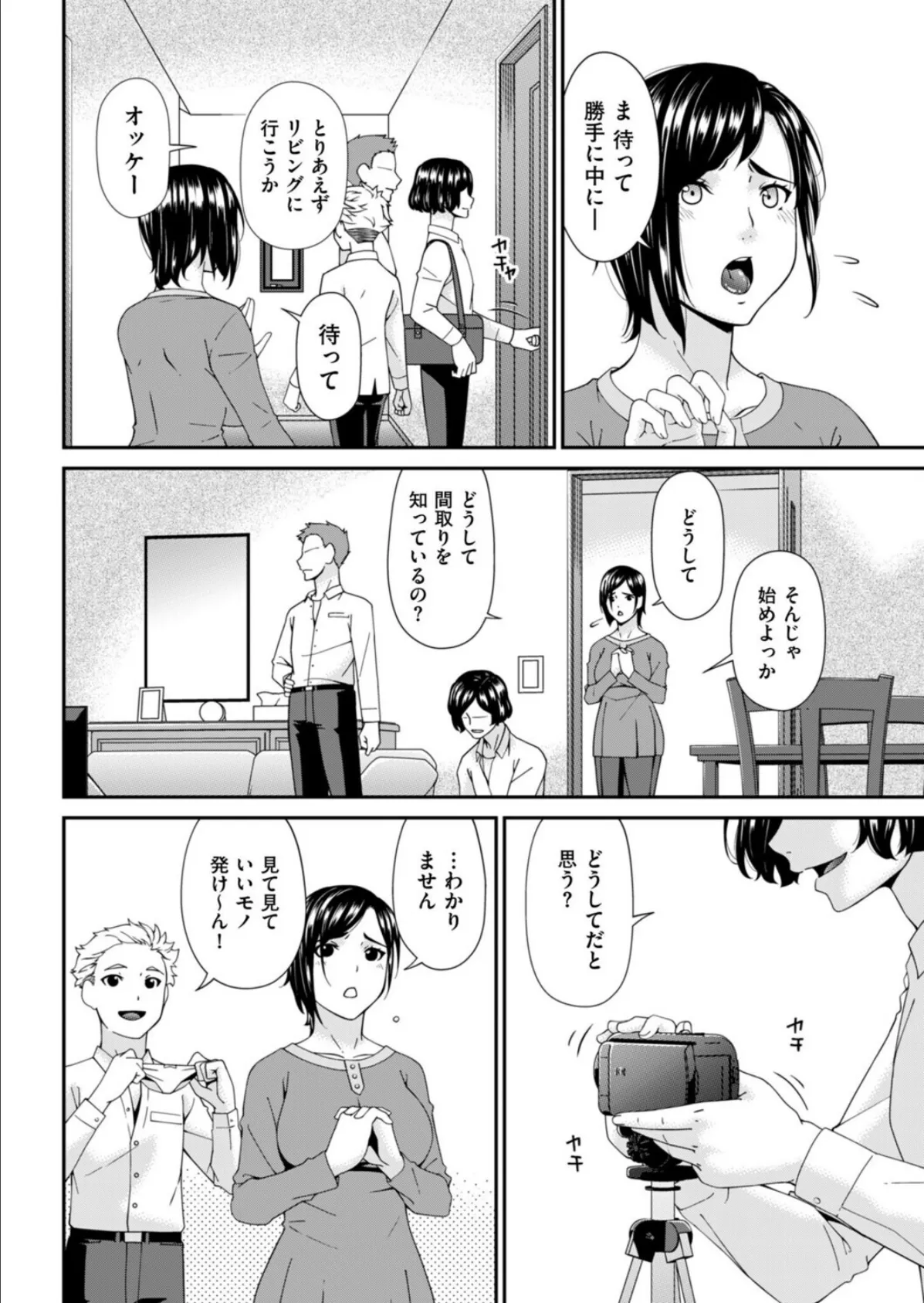 函ノ妻 六両目 2ページ